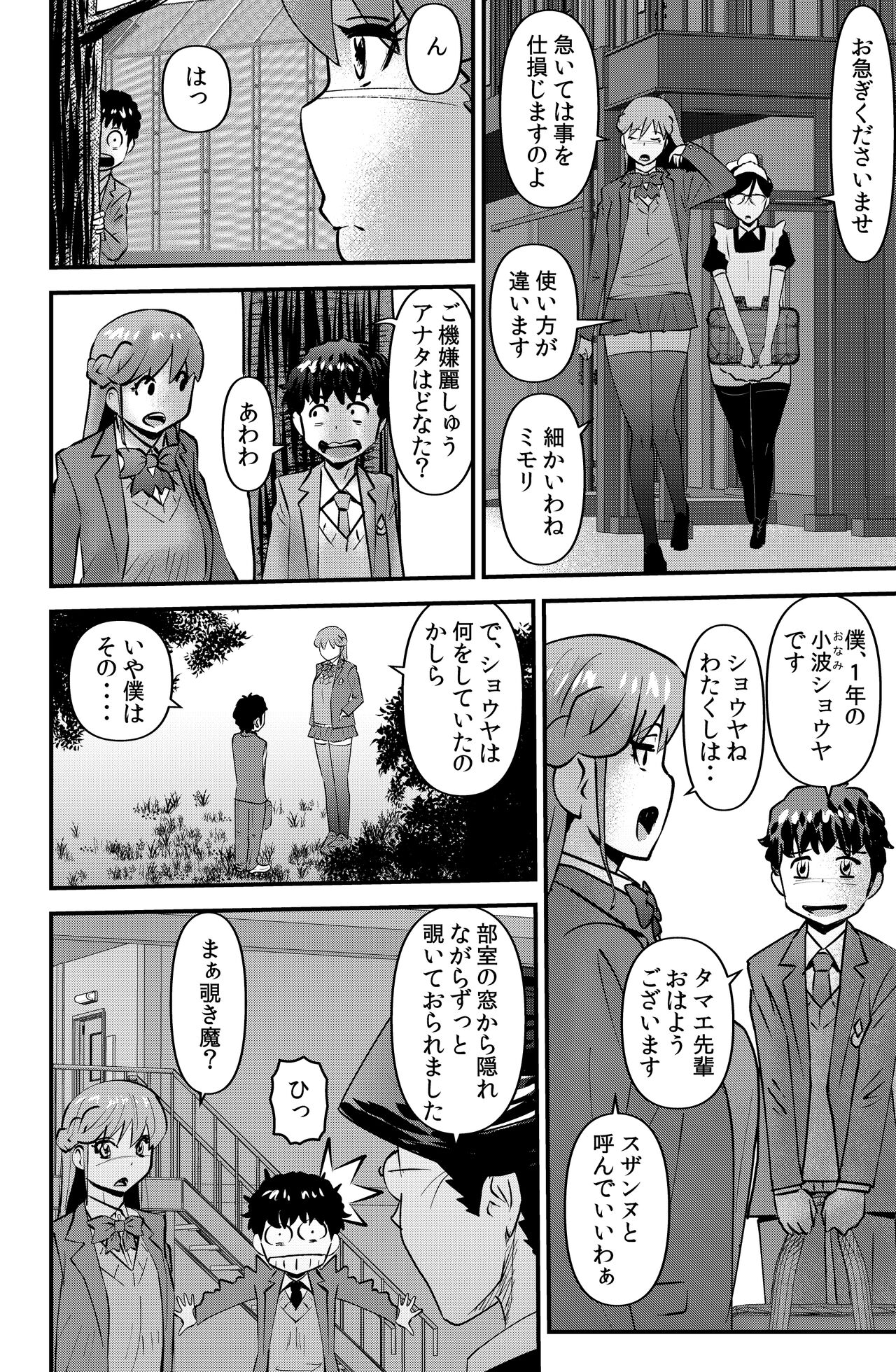 Yanase Tamae no Yuuutsu page 6 full