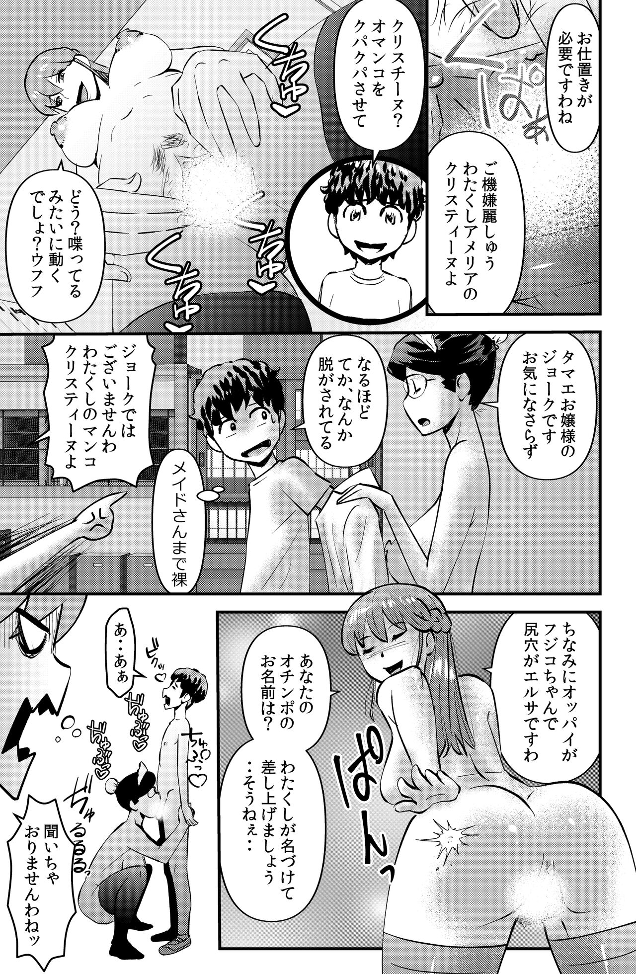 Yanase Tamae no Yuuutsu page 7 full