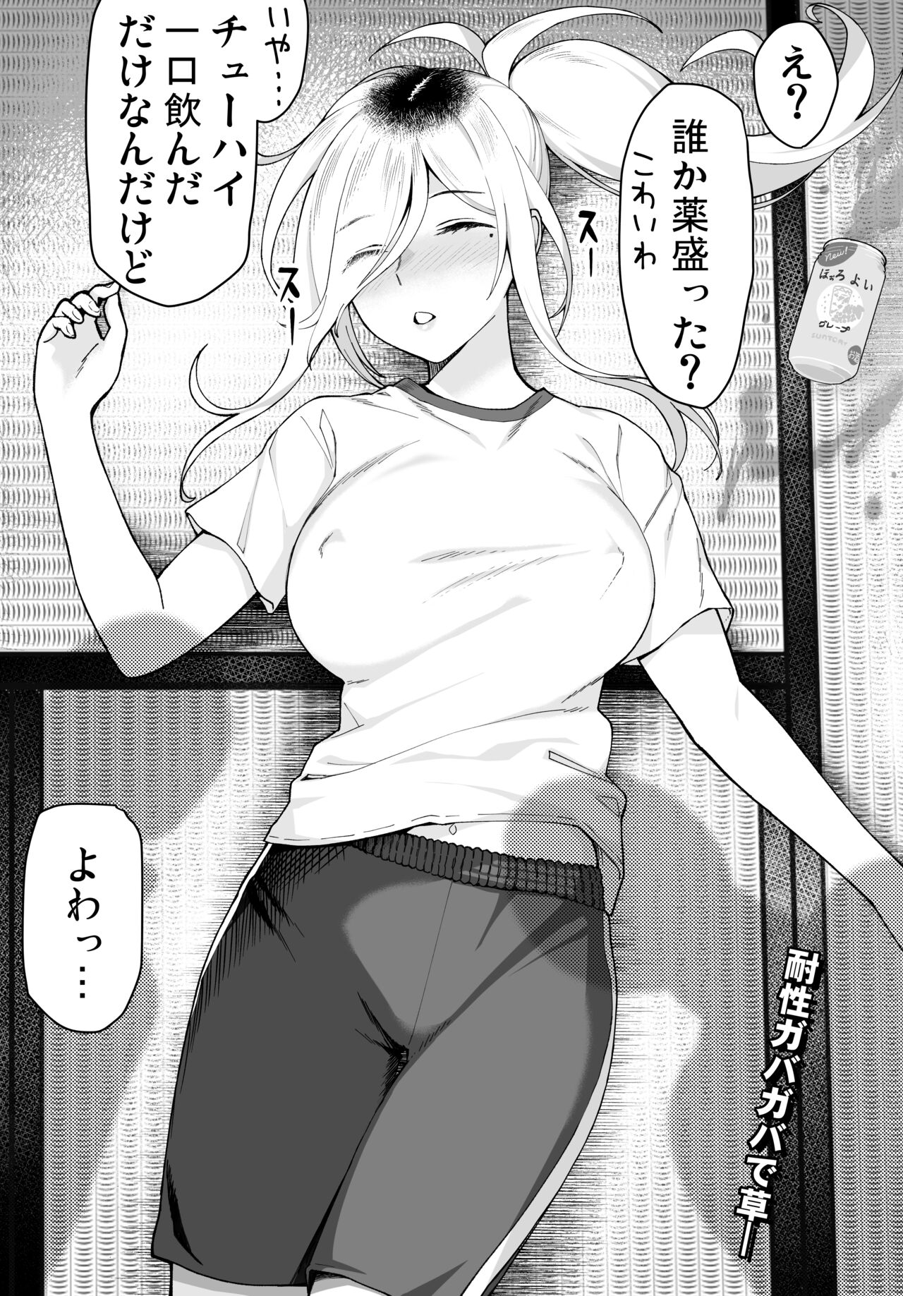 Shugakuryoko no Yanki-san page 2 full