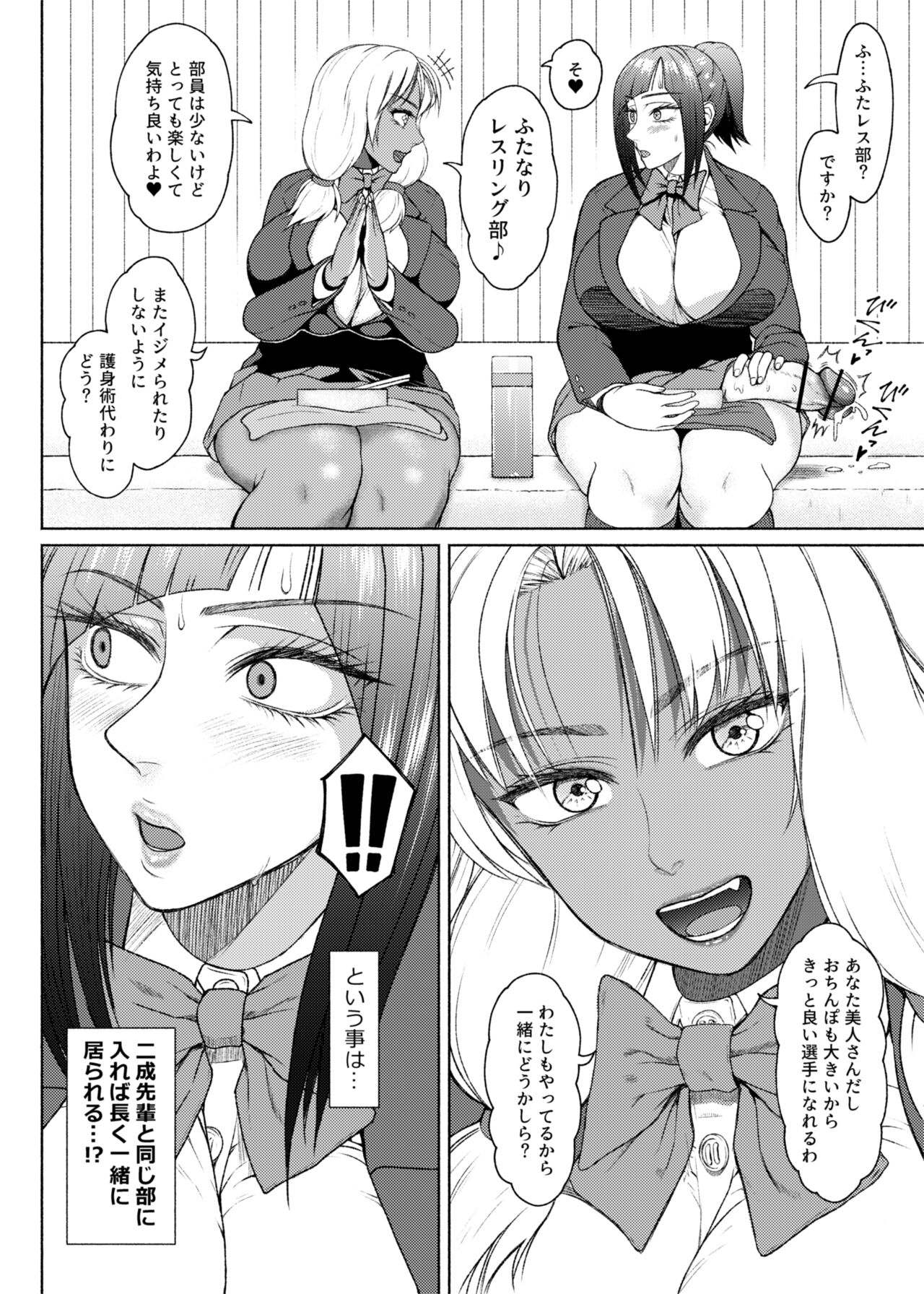 Futa Bitch Episode 9  Senpai and Kōhai page 10 full