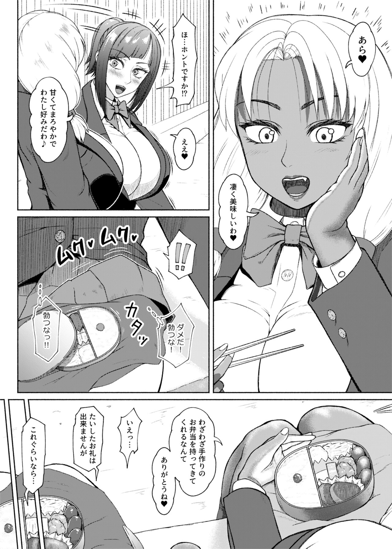 Futa Bitch Episode 9  Senpai and Kōhai page 4 full