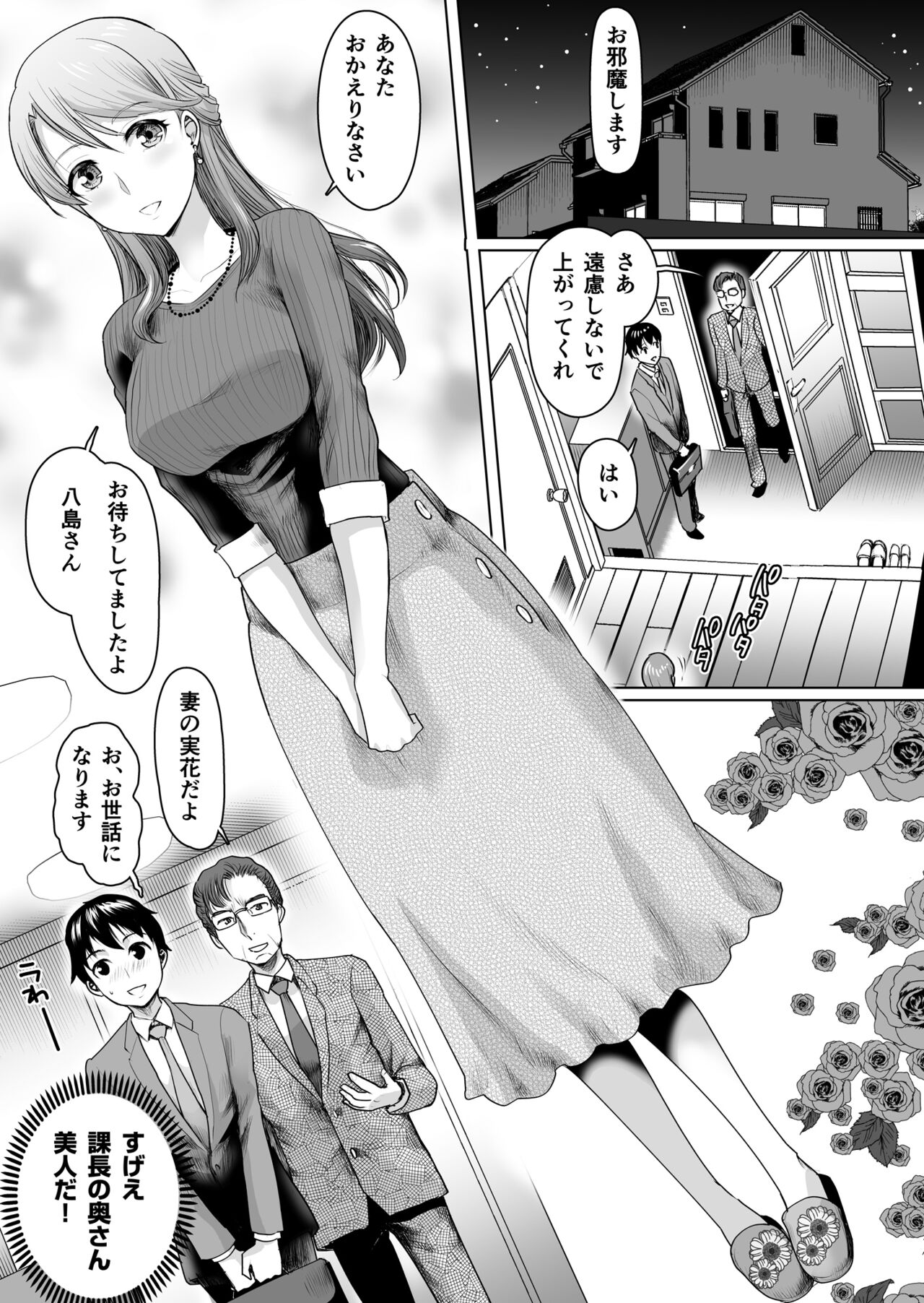 Joushi ni Oyobare! Seiyoku Kyouki no 3P Utage page 3 full