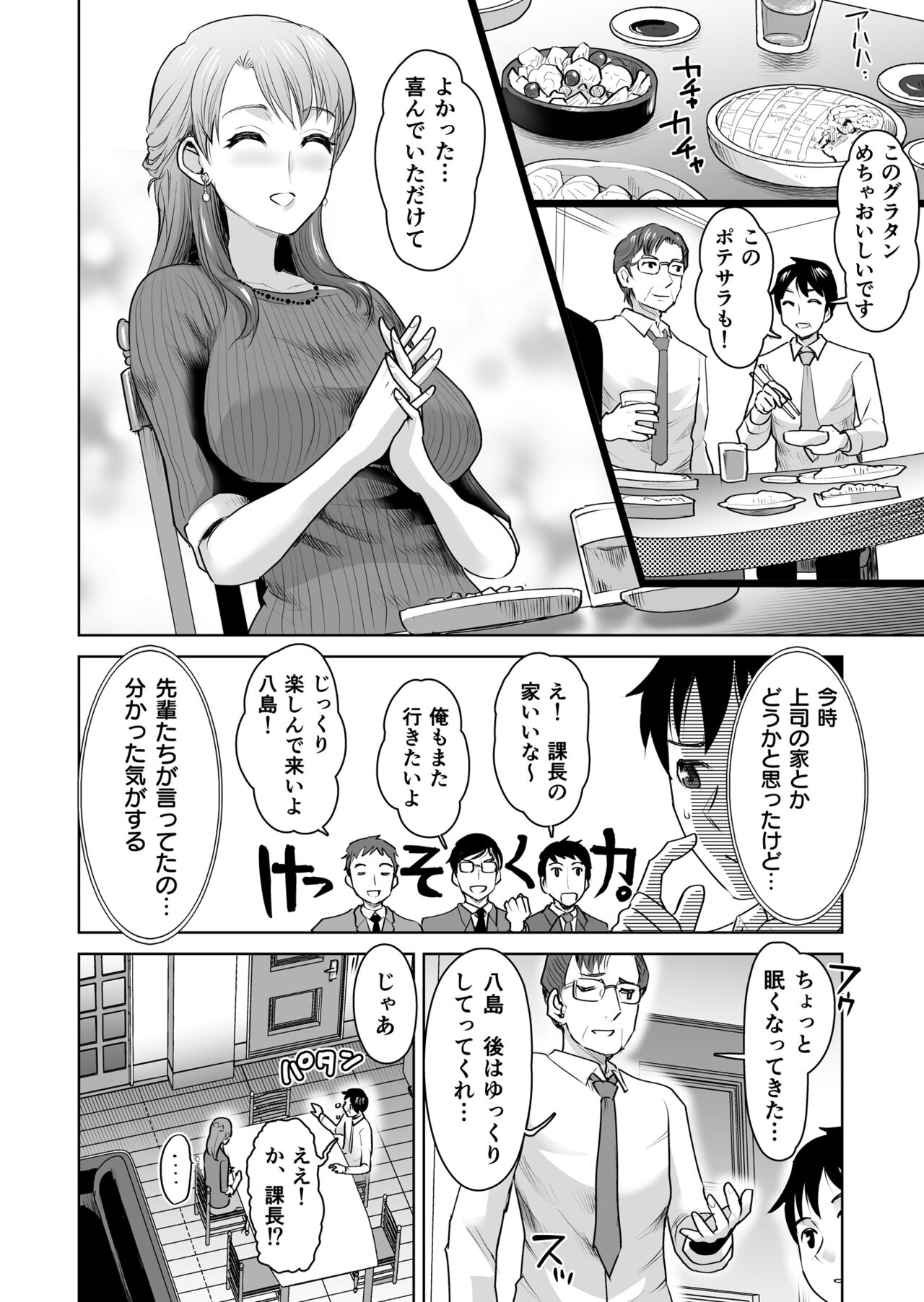Joushi ni Oyobare! Seiyoku Kyouki no 3P Utage page 4 full