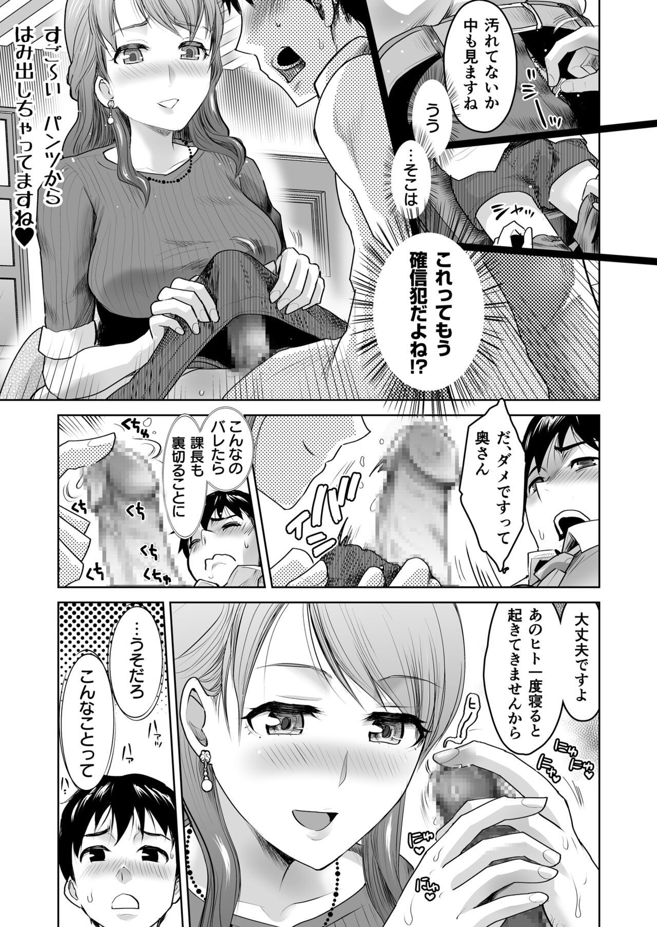 Joushi ni Oyobare! Seiyoku Kyouki no 3P Utage page 7 full