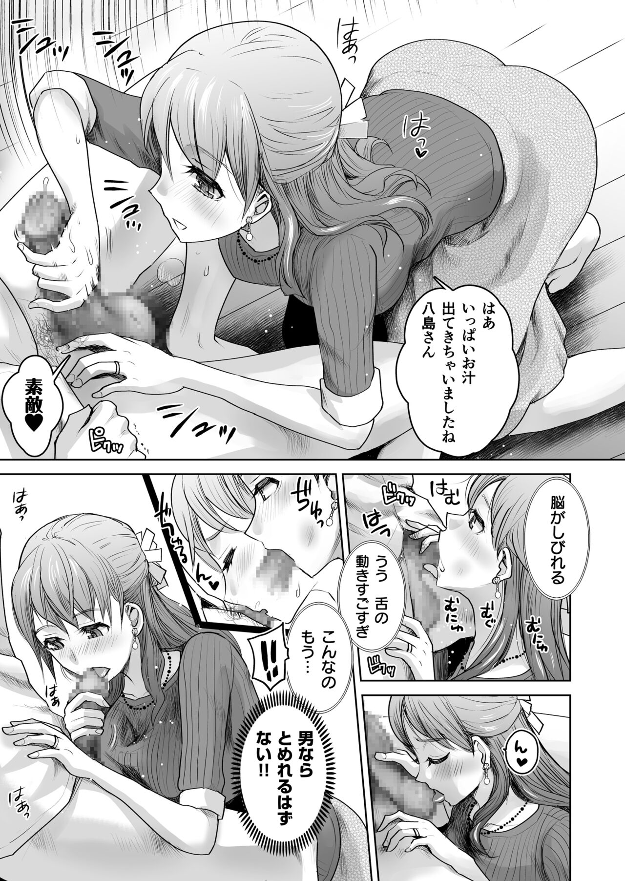 Joushi ni Oyobare! Seiyoku Kyouki no 3P Utage page 9 full