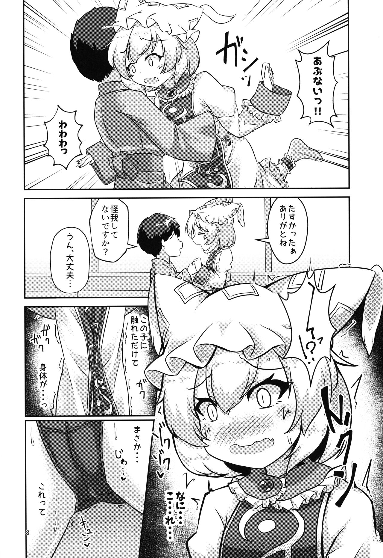 Loli Ran-sama wa Hatsujouki!? page 7 full