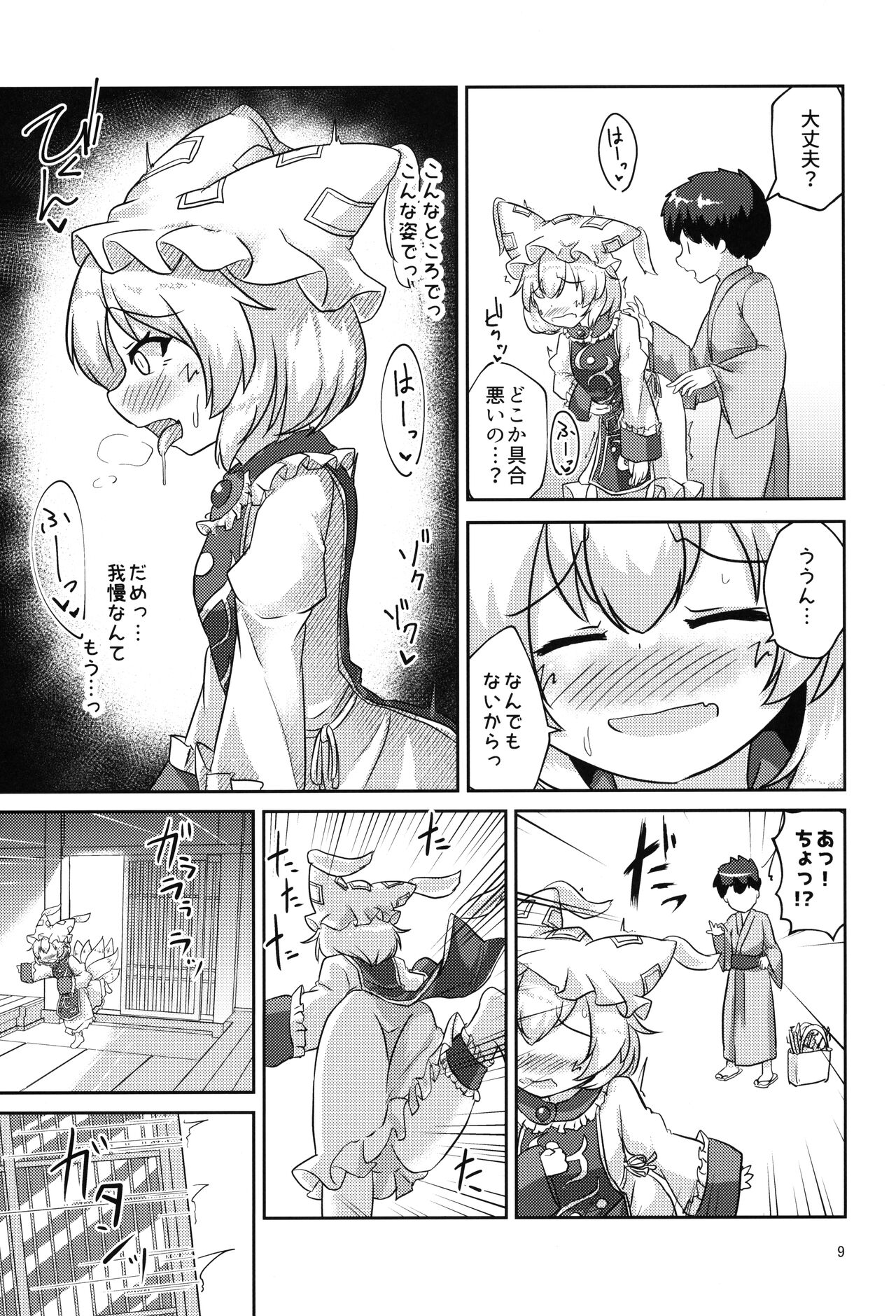 Loli Ran-sama wa Hatsujouki!? page 8 full
