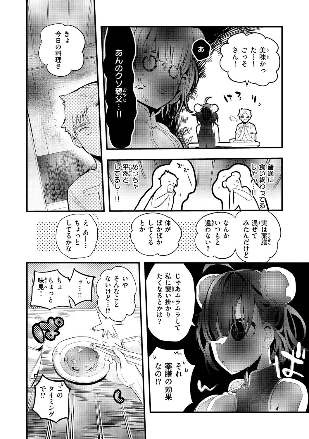 New Tawawa Paradise page 10 full