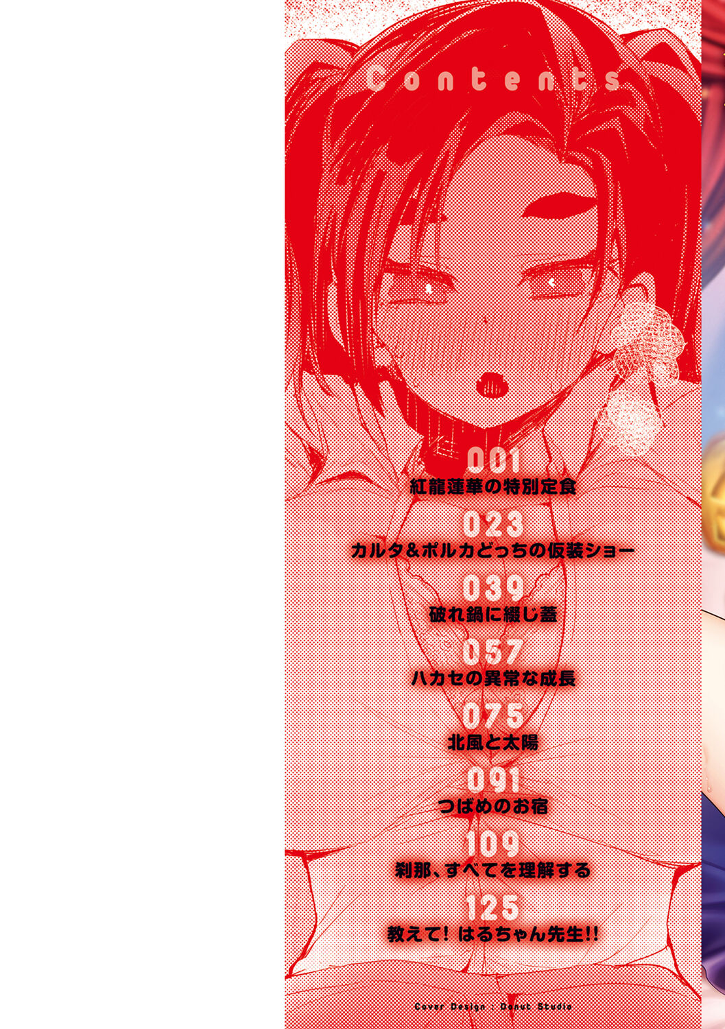 New Tawawa Paradise page 2 full