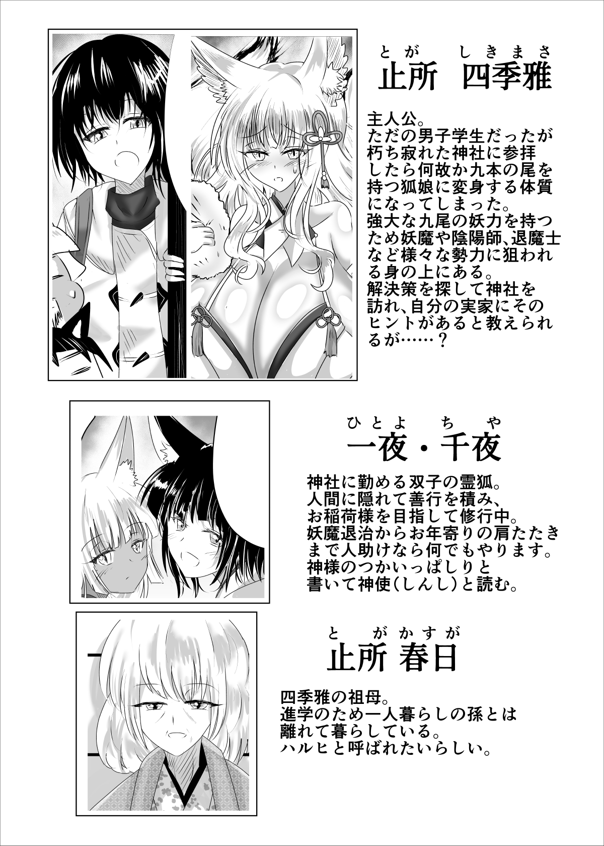Hako Tenjin page 3 full