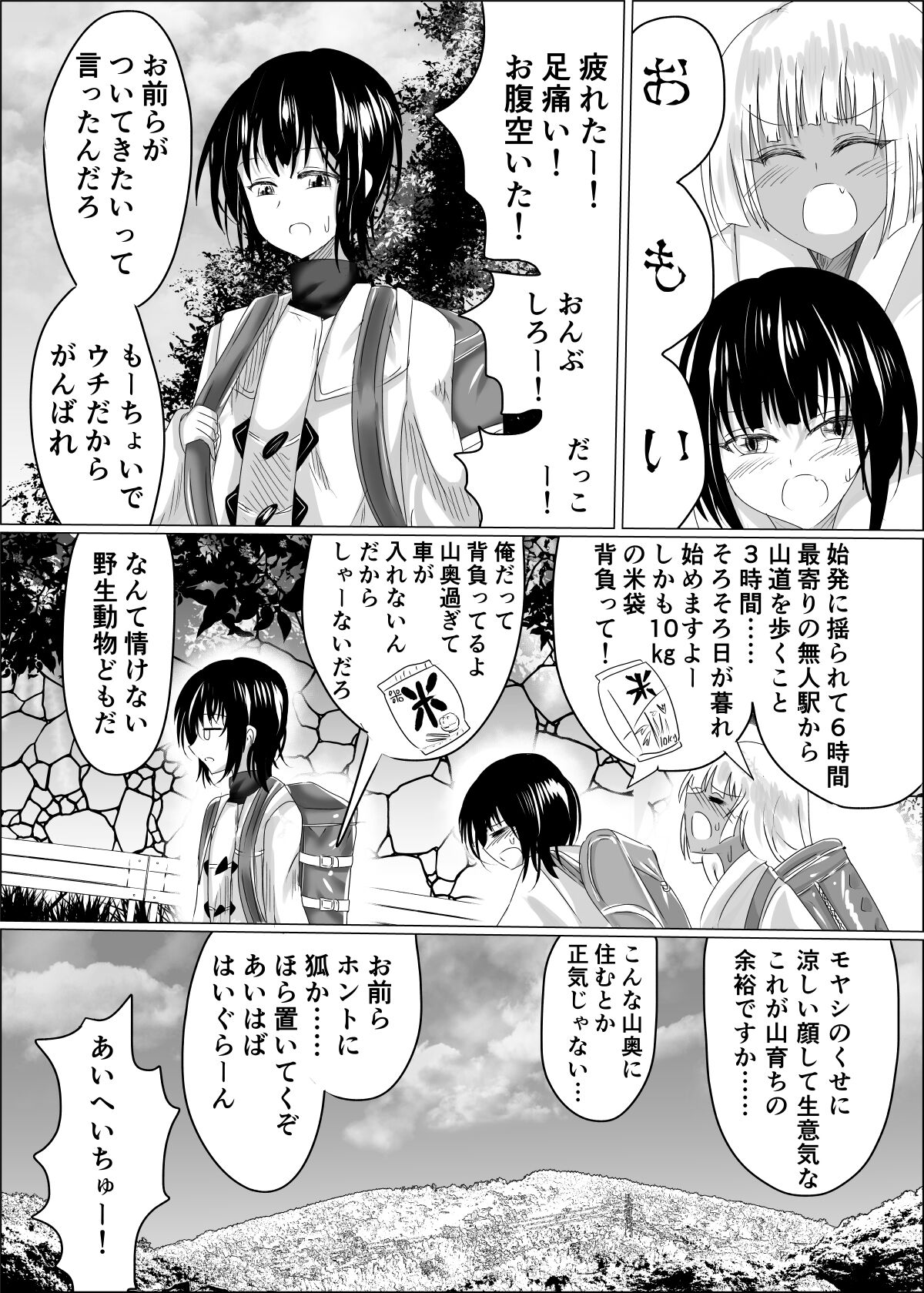 Hako Tenjin page 5 full