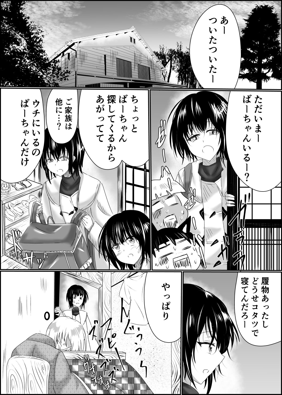 Hako Tenjin page 6 full