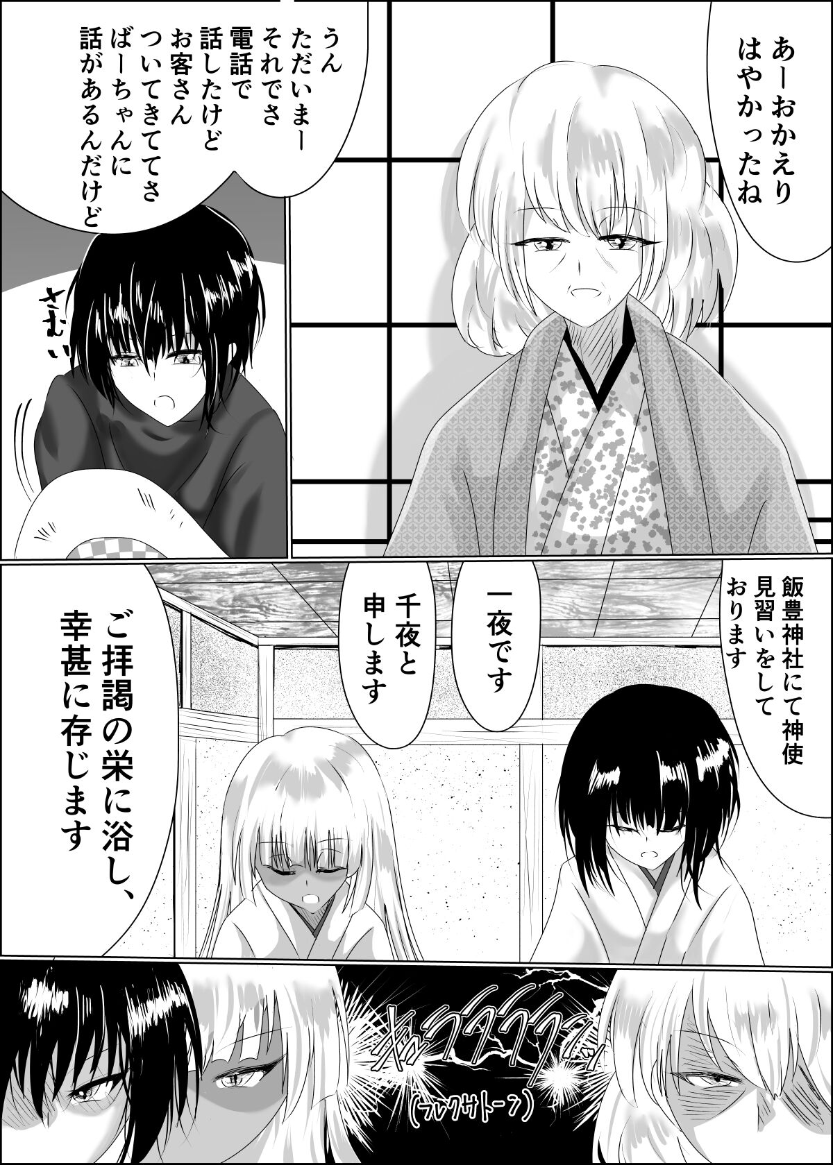 Hako Tenjin page 7 full