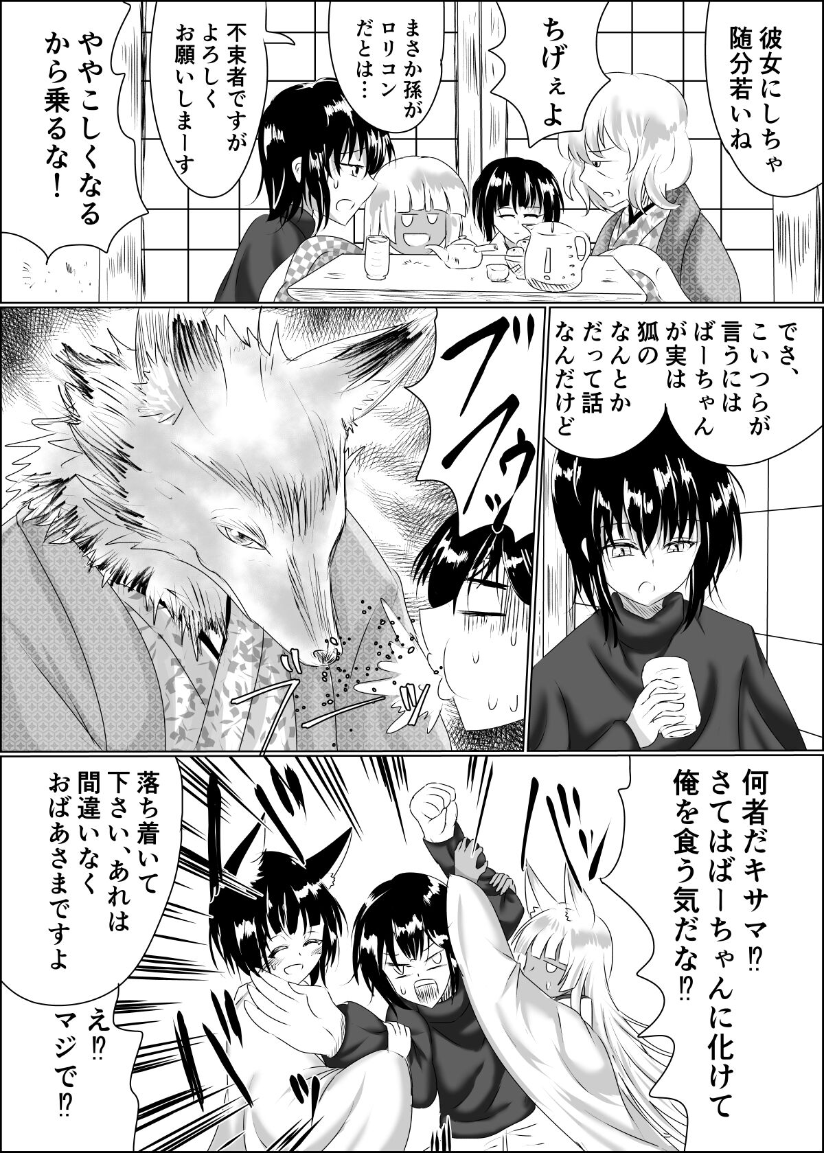 Hako Tenjin page 8 full