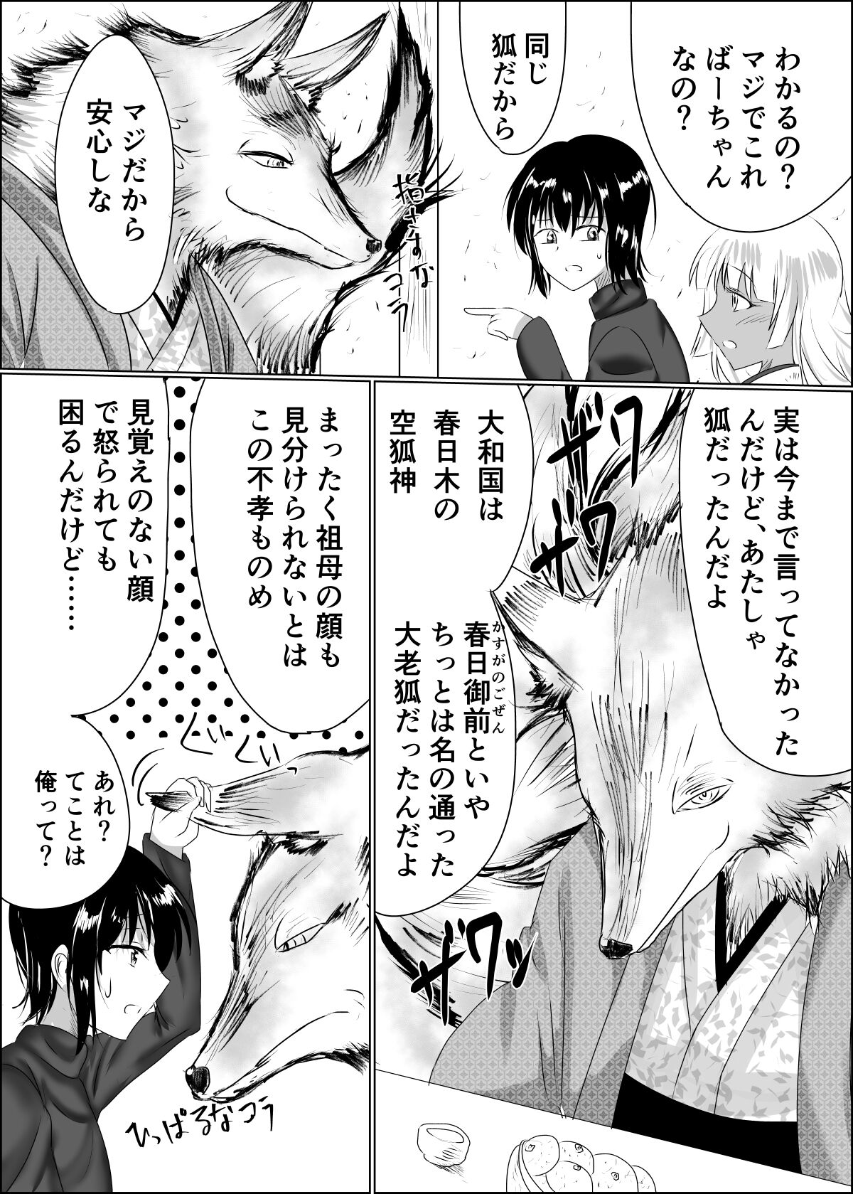 Hako Tenjin page 9 full