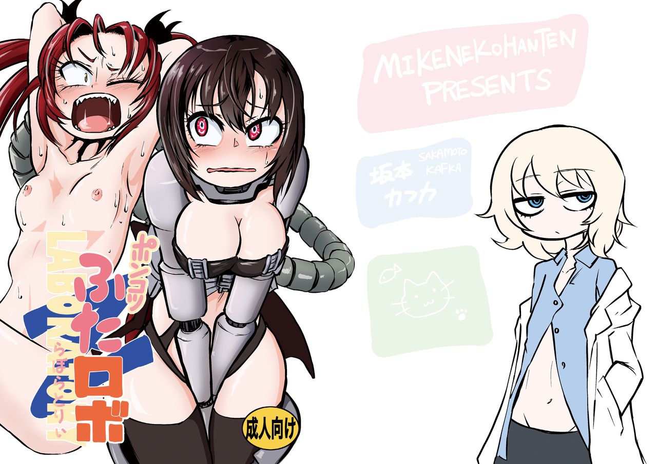 Ponkotsu Futa Robot Laboratory Z page 1 full