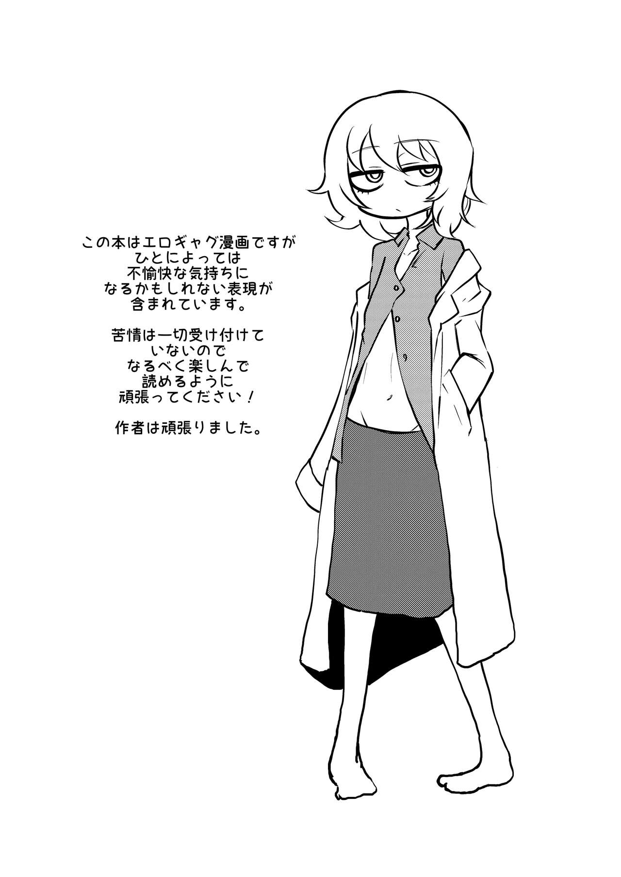 Ponkotsu Futa Robot Laboratory Z page 3 full