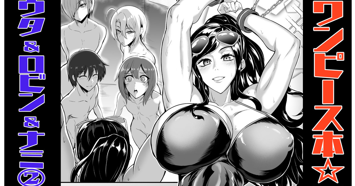 NatsuComi OnePi Hon 2-1 Uta & Robin page 1 full