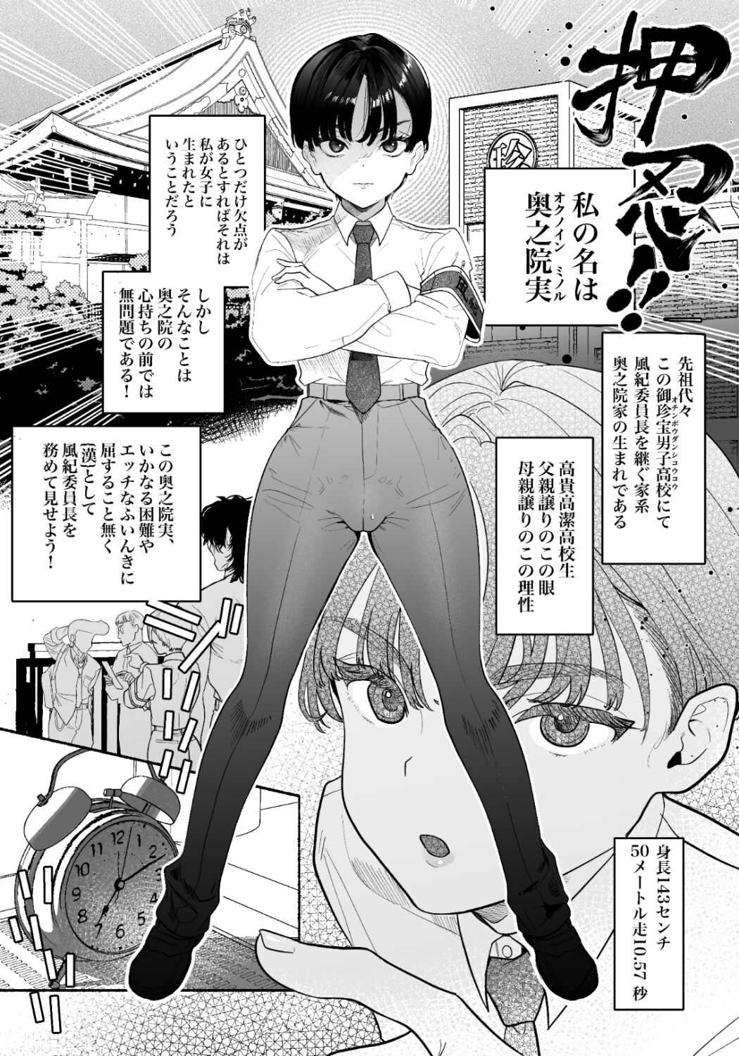 Osu! Dansō jajjimento-chō! ! Namida no chikubi Kan iki page 3 full