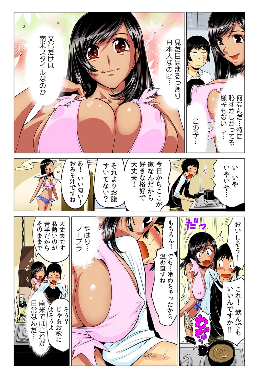 Kasshoku Half no Juumai to Ecchi na Roomshare ~Nanbei Shikomi no Hageshisugiru Koshizukai!?~ page 8 full