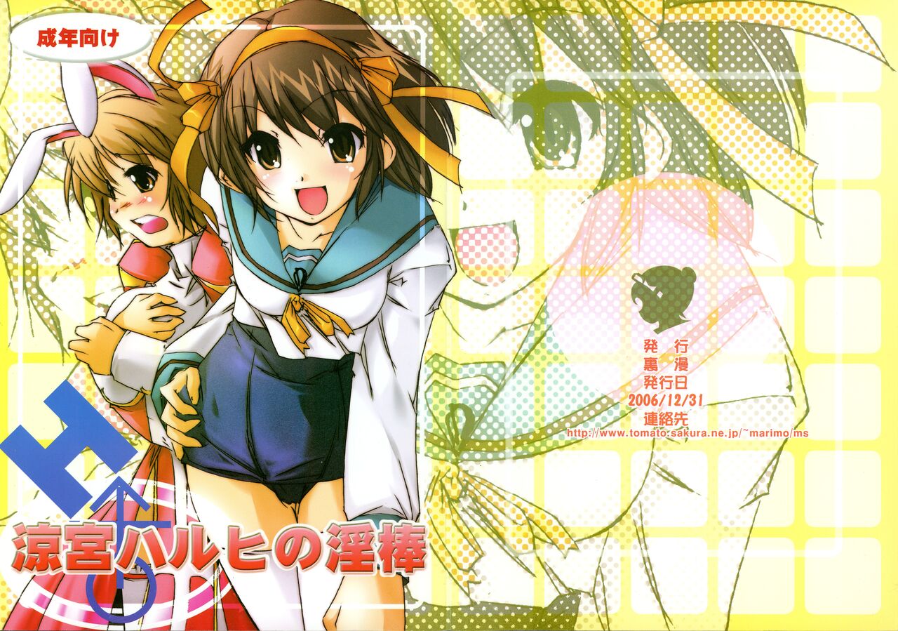 Suzumiya Haruhi no Inbou page 1 full