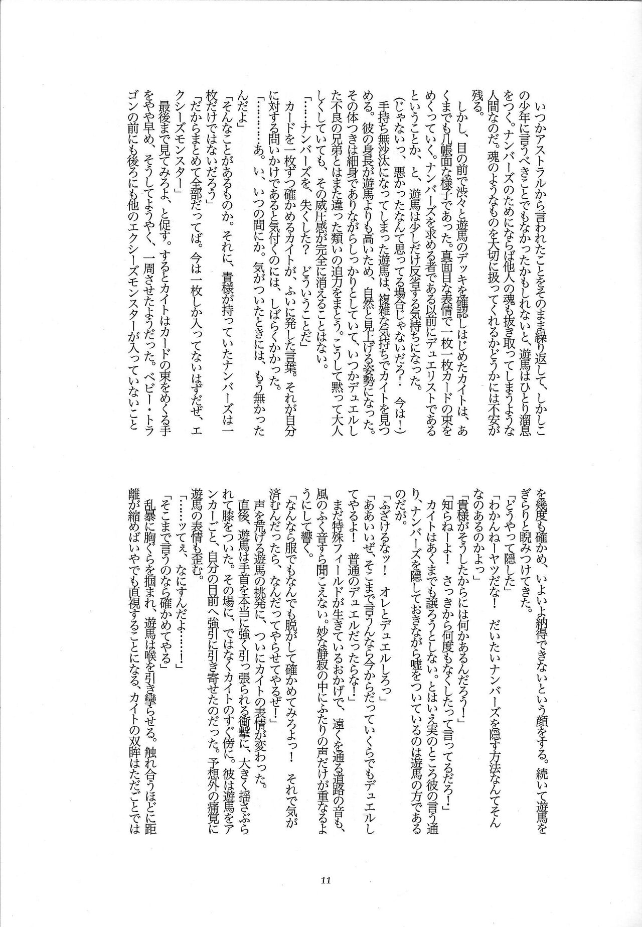 Ichimanbun no Ichibyou no Sekai de page 10 full