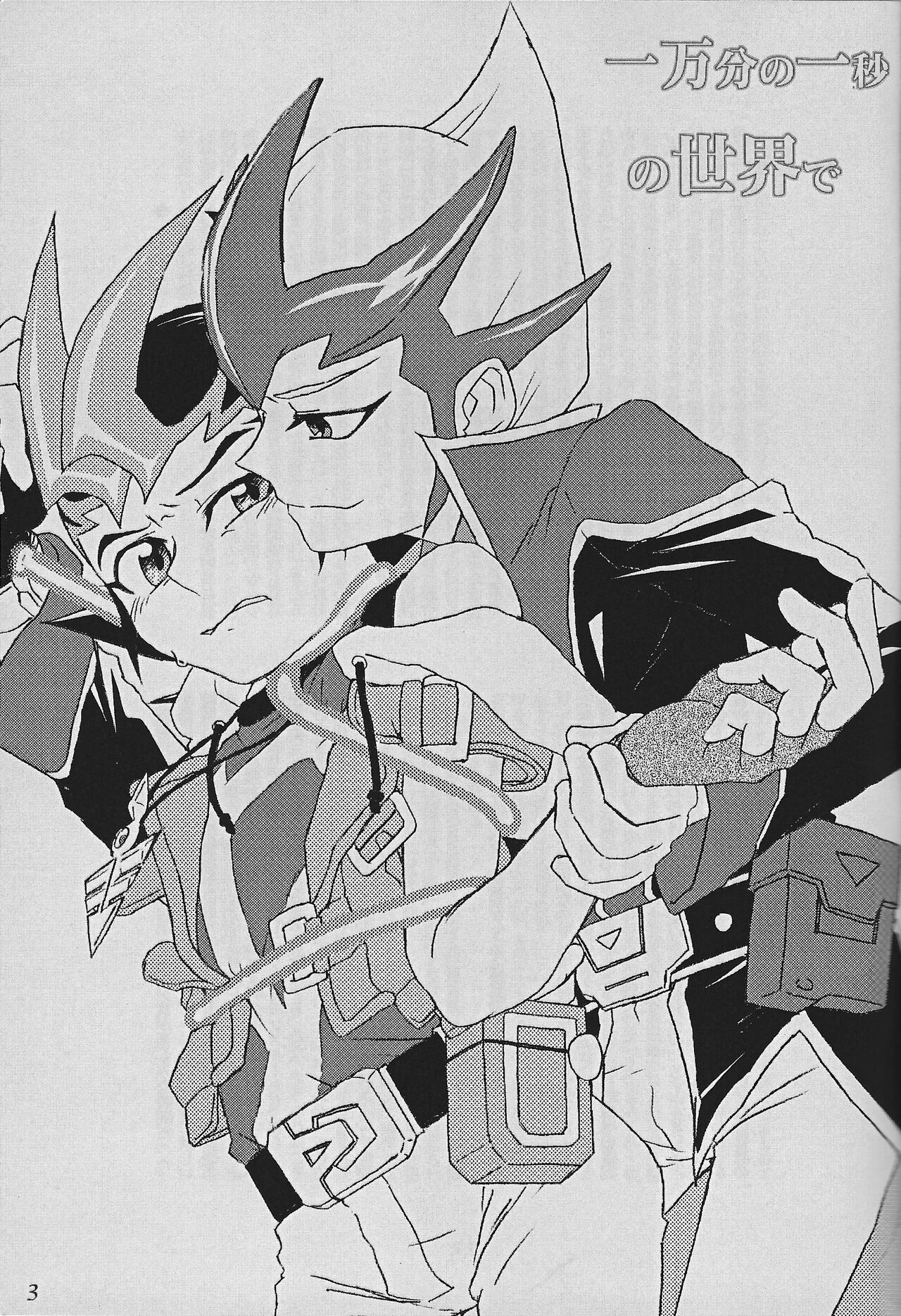 Ichimanbun no Ichibyou no Sekai de page 2 full