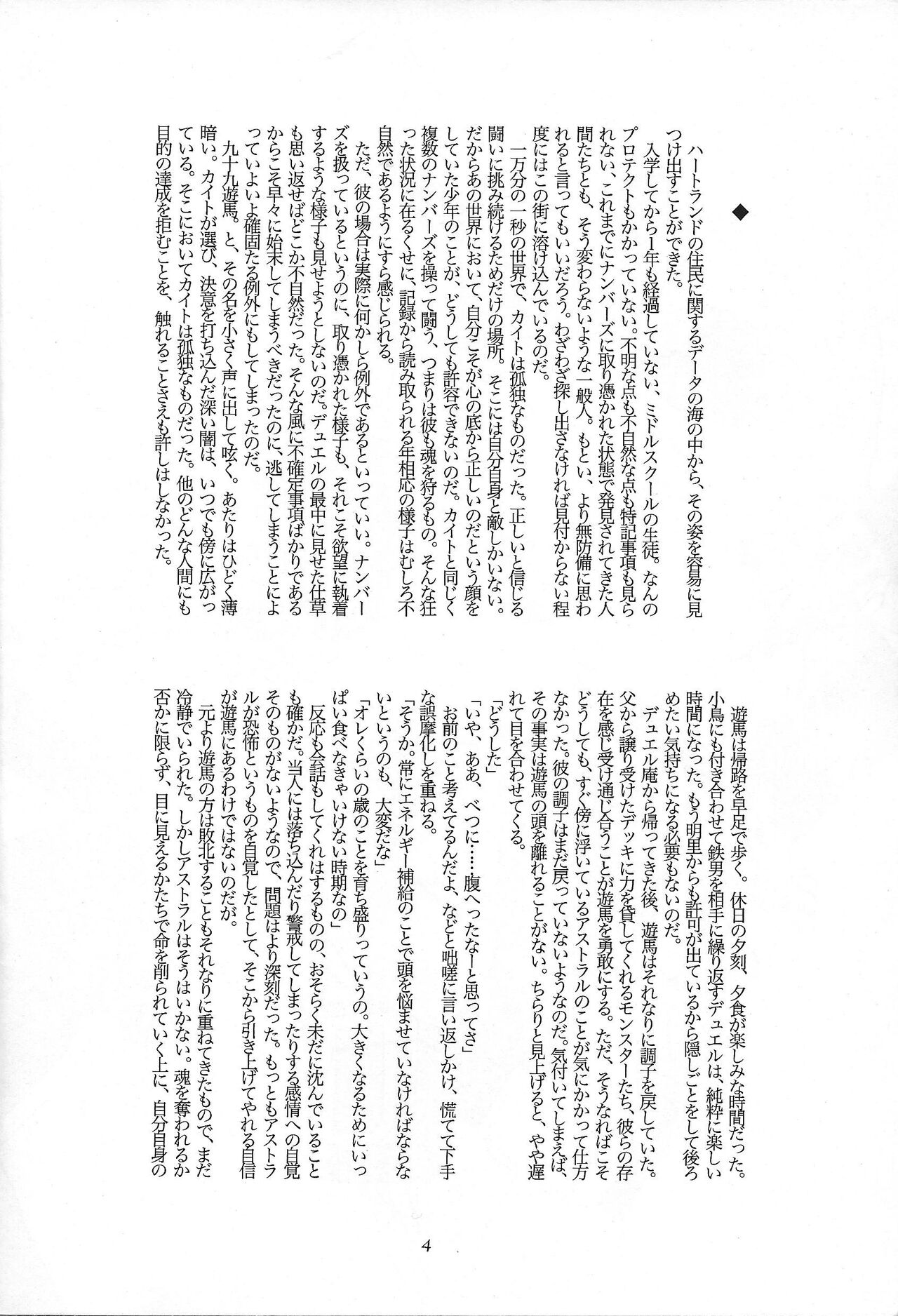 Ichimanbun no Ichibyou no Sekai de page 3 full