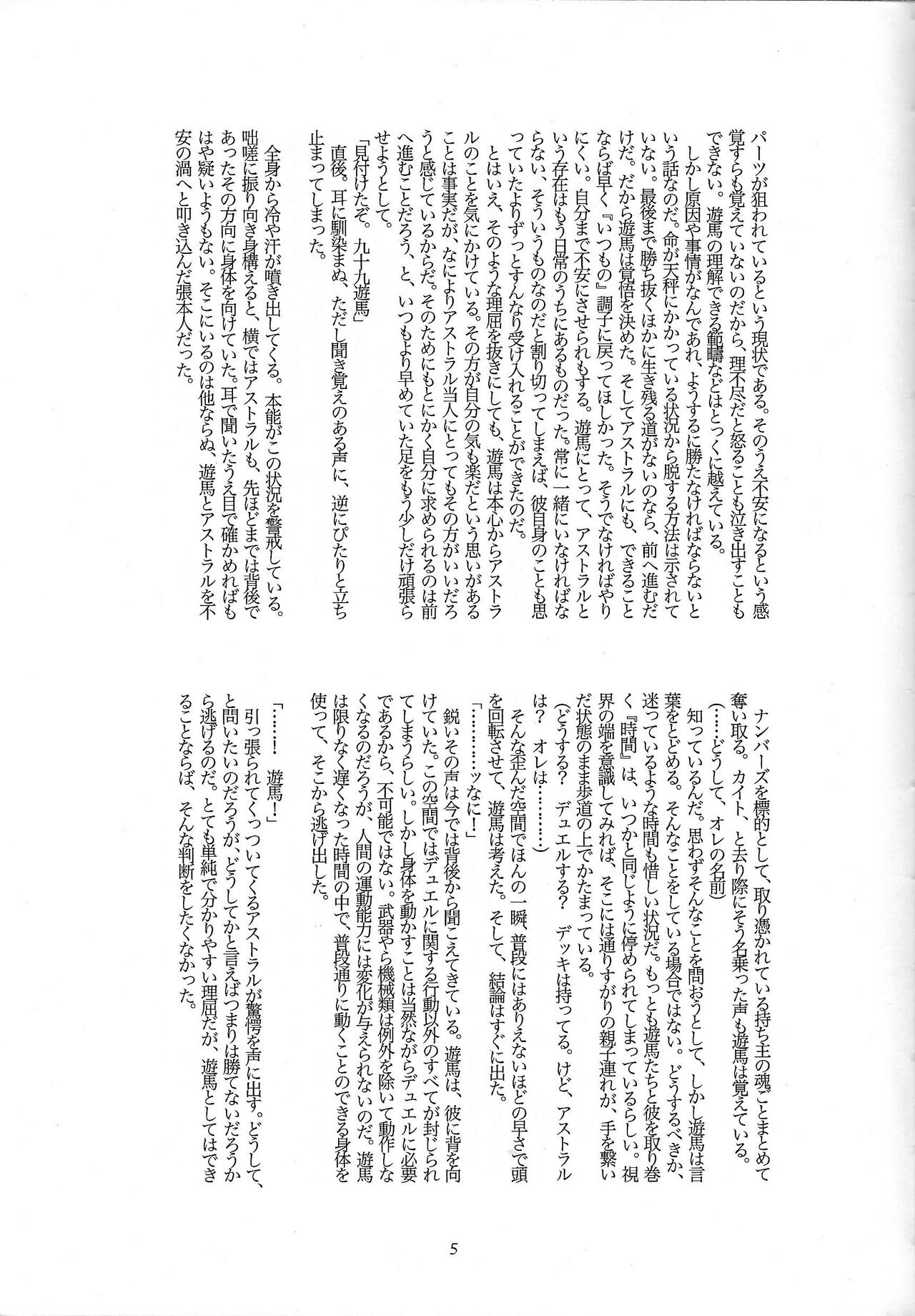 Ichimanbun no Ichibyou no Sekai de page 4 full