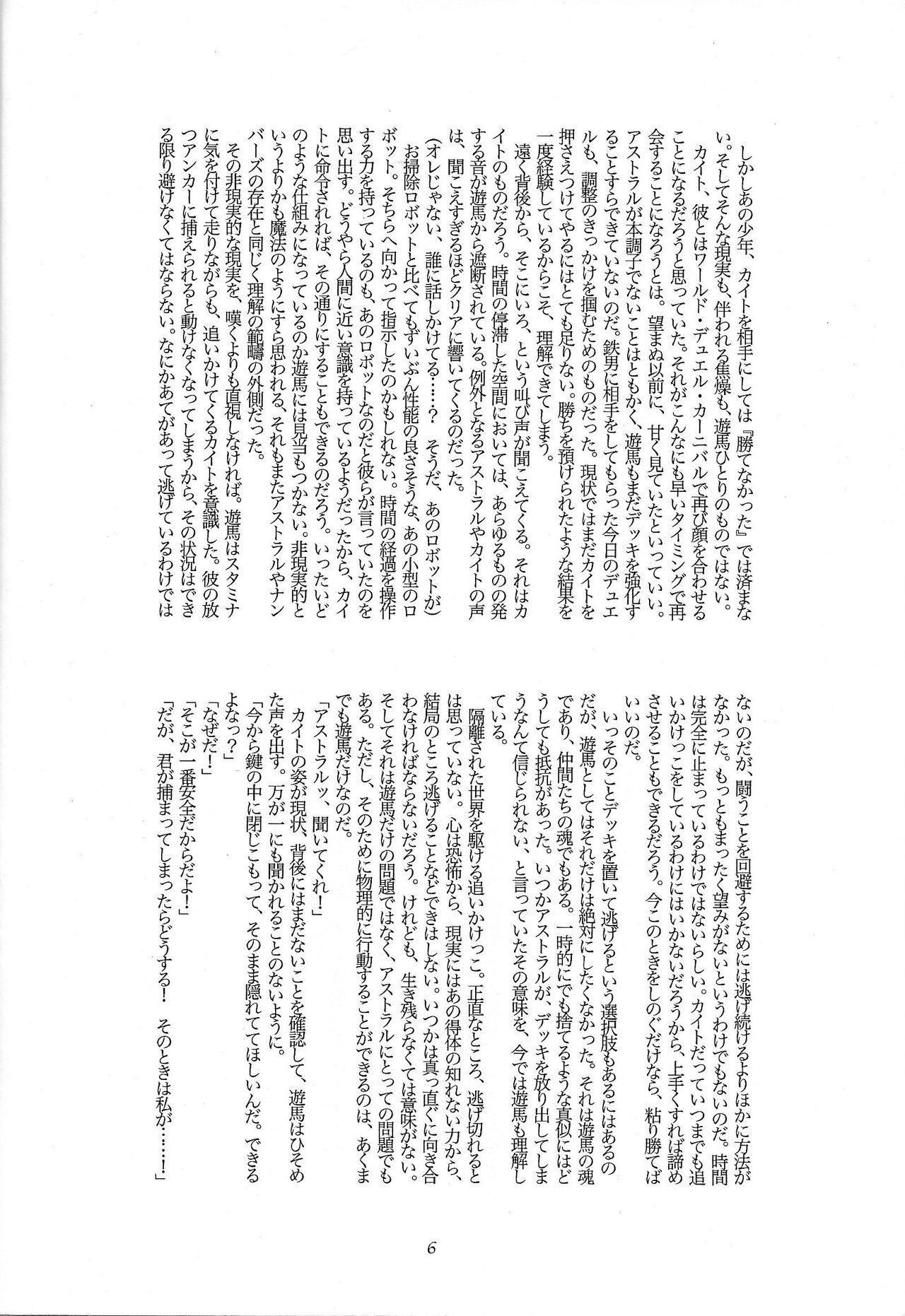 Ichimanbun no Ichibyou no Sekai de page 5 full