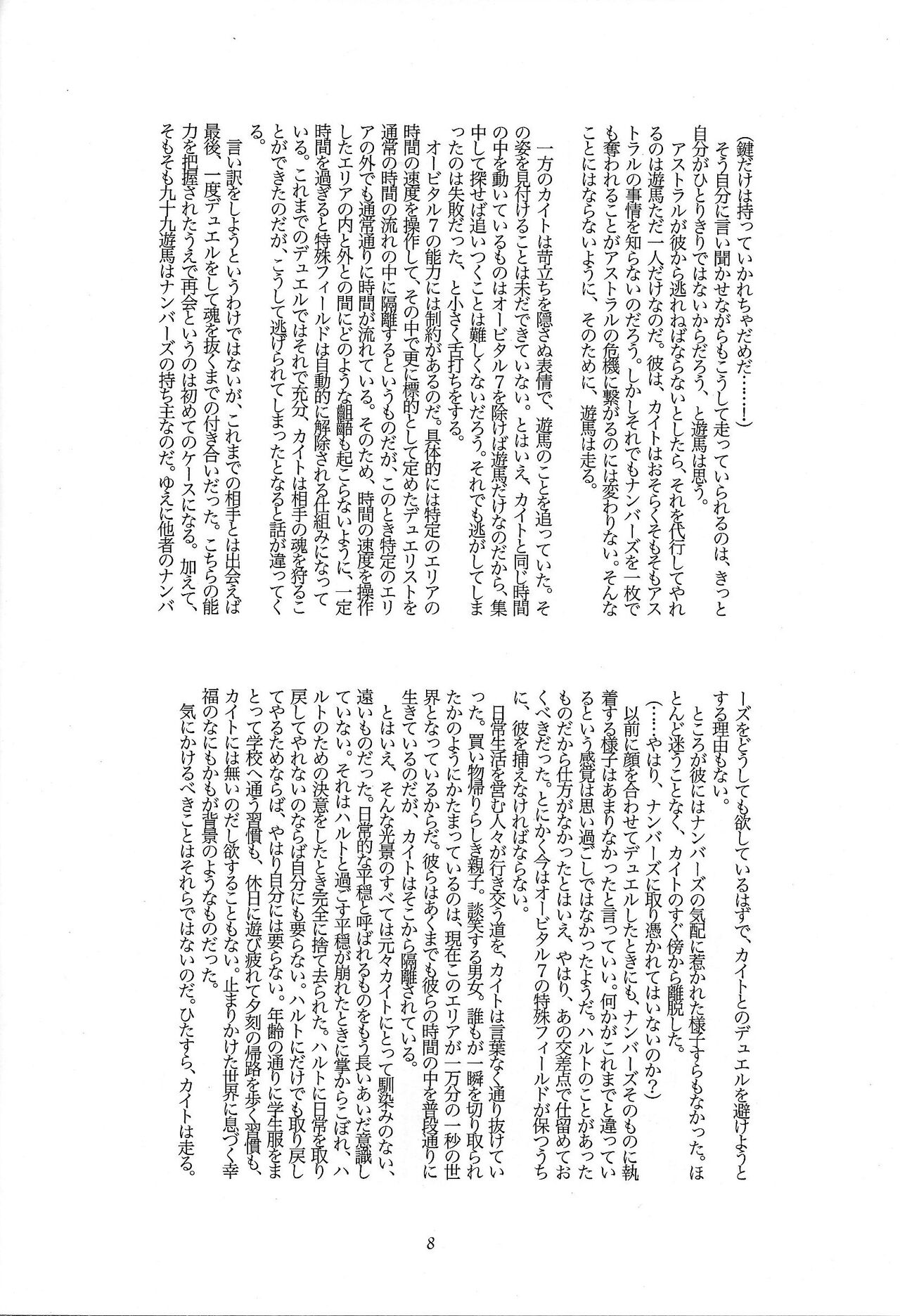 Ichimanbun no Ichibyou no Sekai de page 7 full