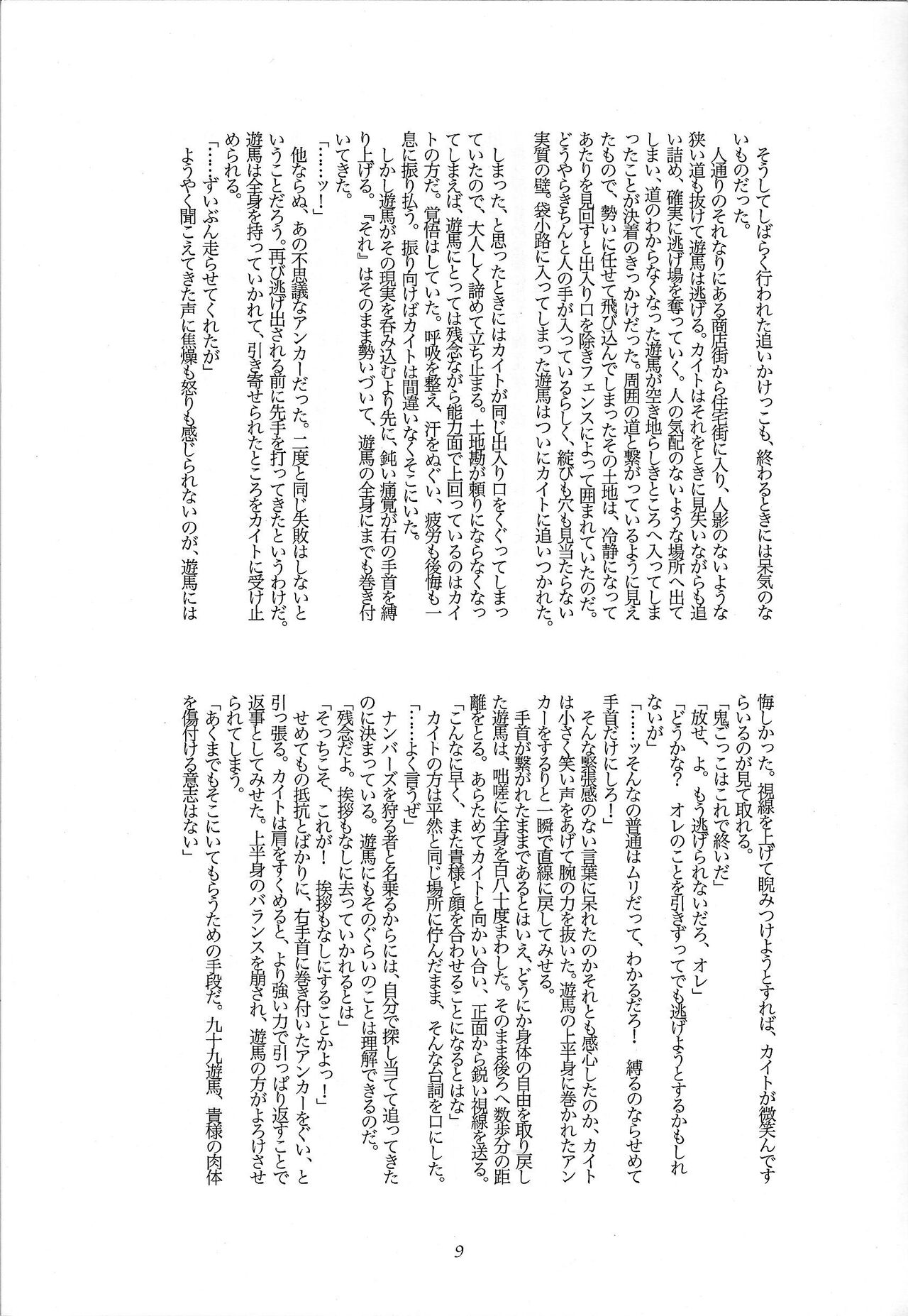 Ichimanbun no Ichibyou no Sekai de page 8 full