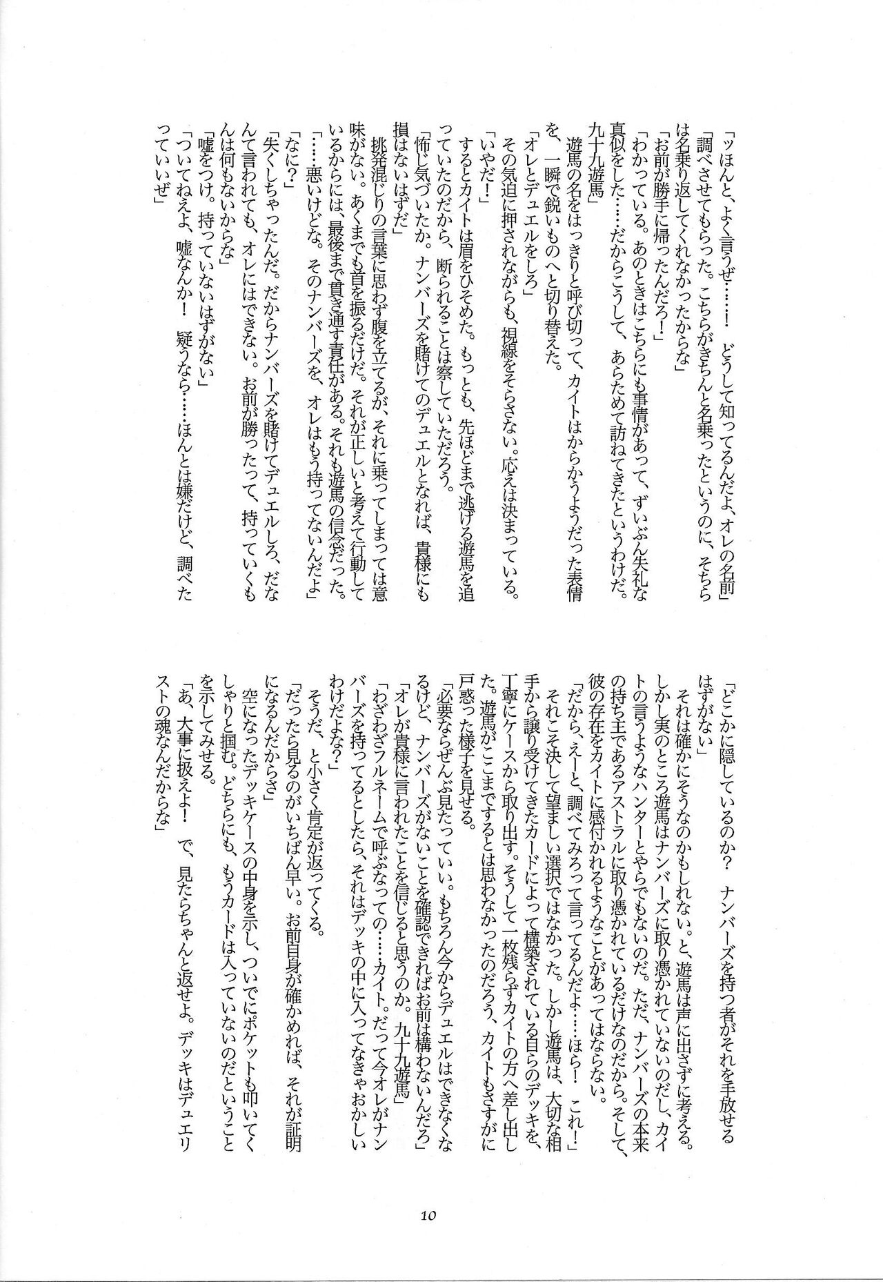 Ichimanbun no Ichibyou no Sekai de page 9 full