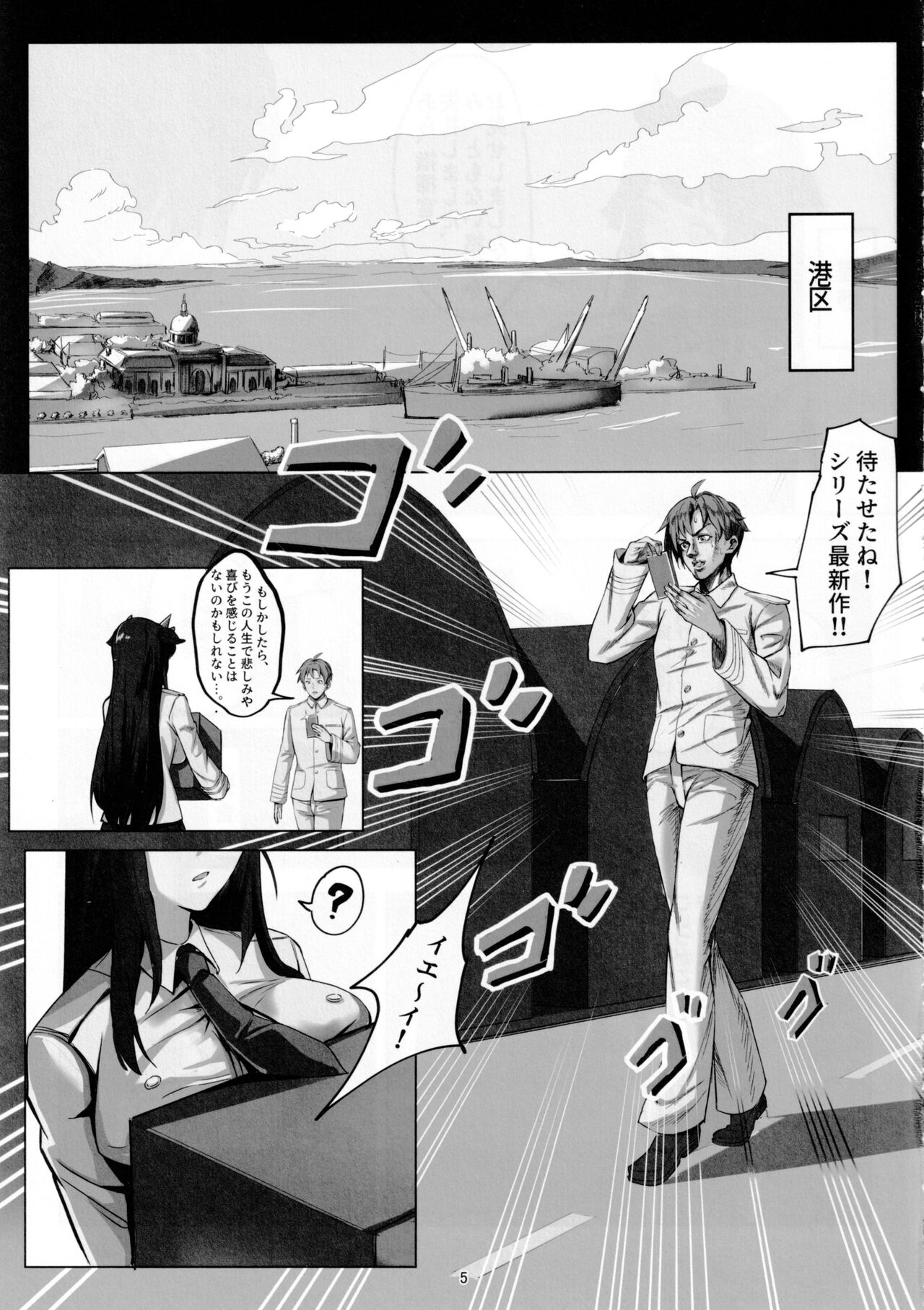 Hakuryuu no Katana to Katana no Monogatari page 4 full
