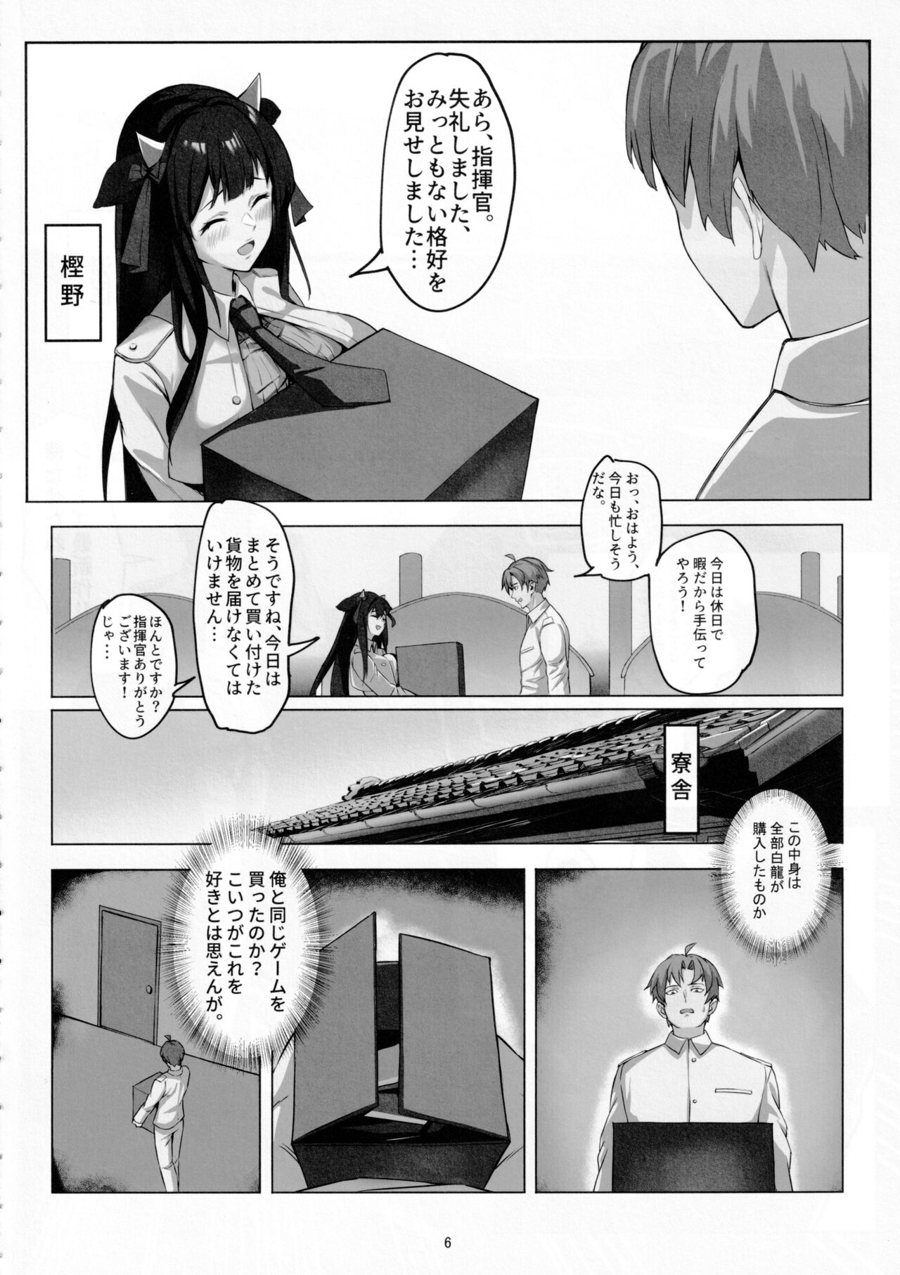 Hakuryuu no Katana to Katana no Monogatari page 5 full