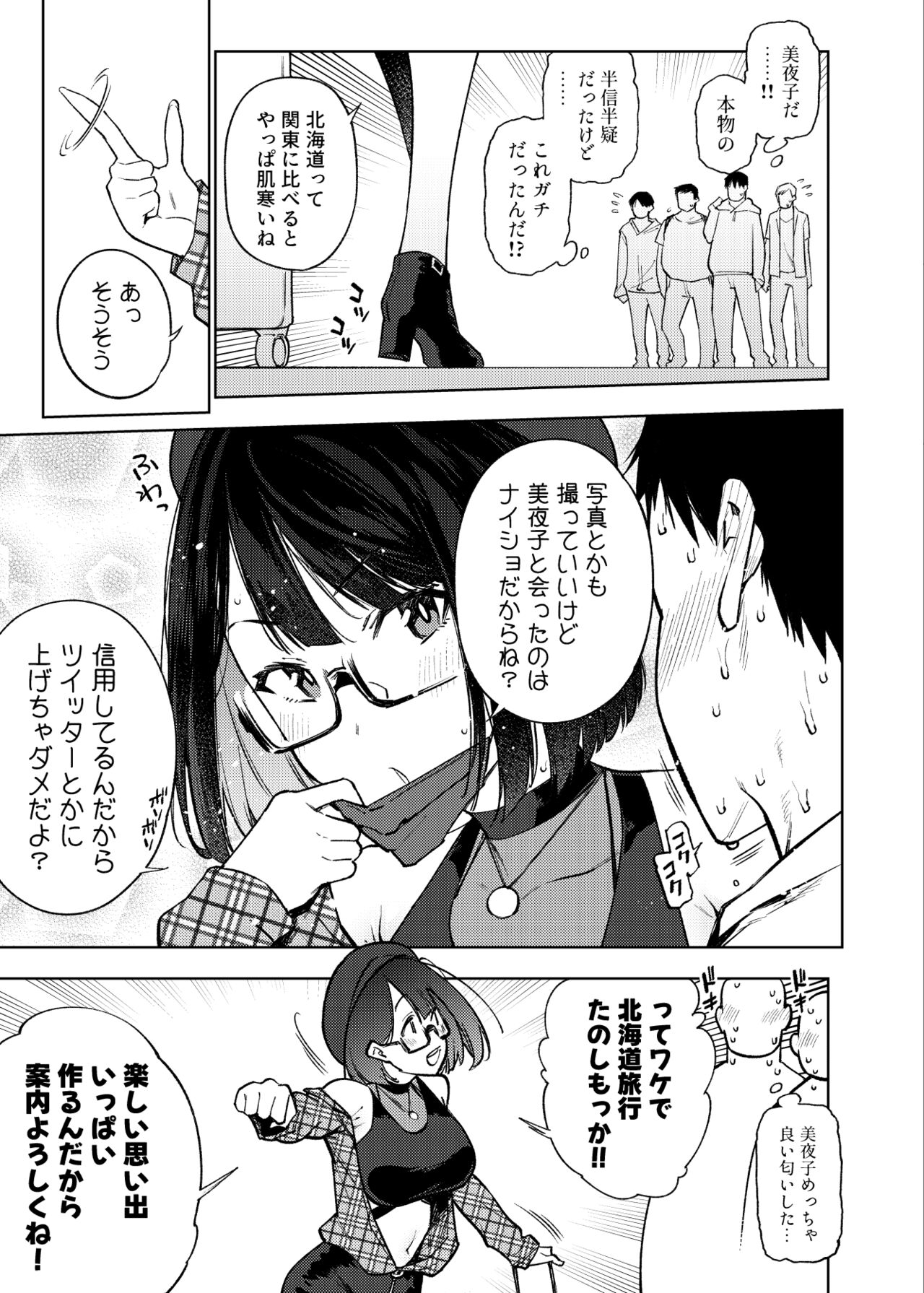 JK Haishinsha desu ga Otaku to Pakoccha Dame nan desu ka? page 4 full
