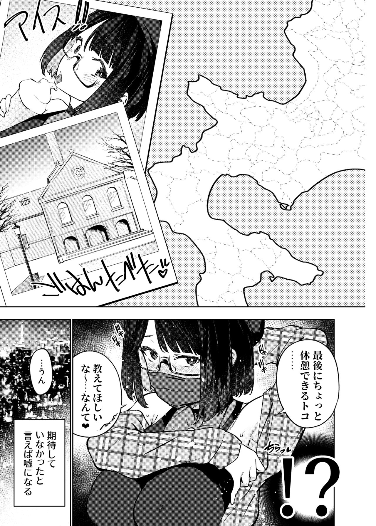 JK Haishinsha desu ga Otaku to Pakoccha Dame nan desu ka? page 6 full