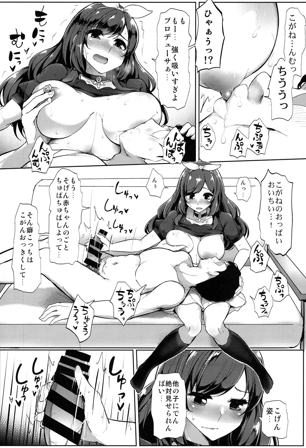 P e no Suki wa Tomeraren bai page 3 full