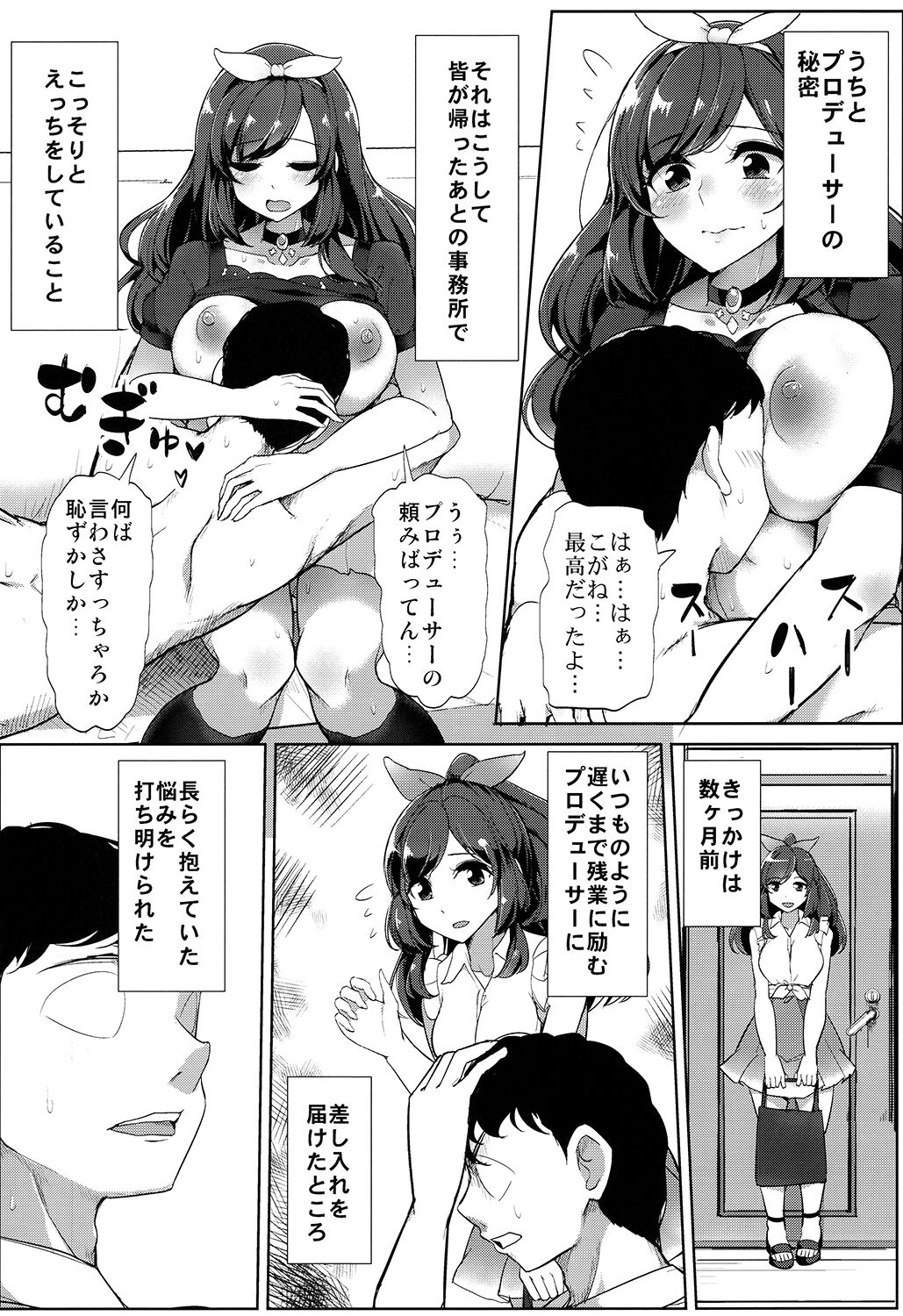 P e no Suki wa Tomeraren bai page 5 full