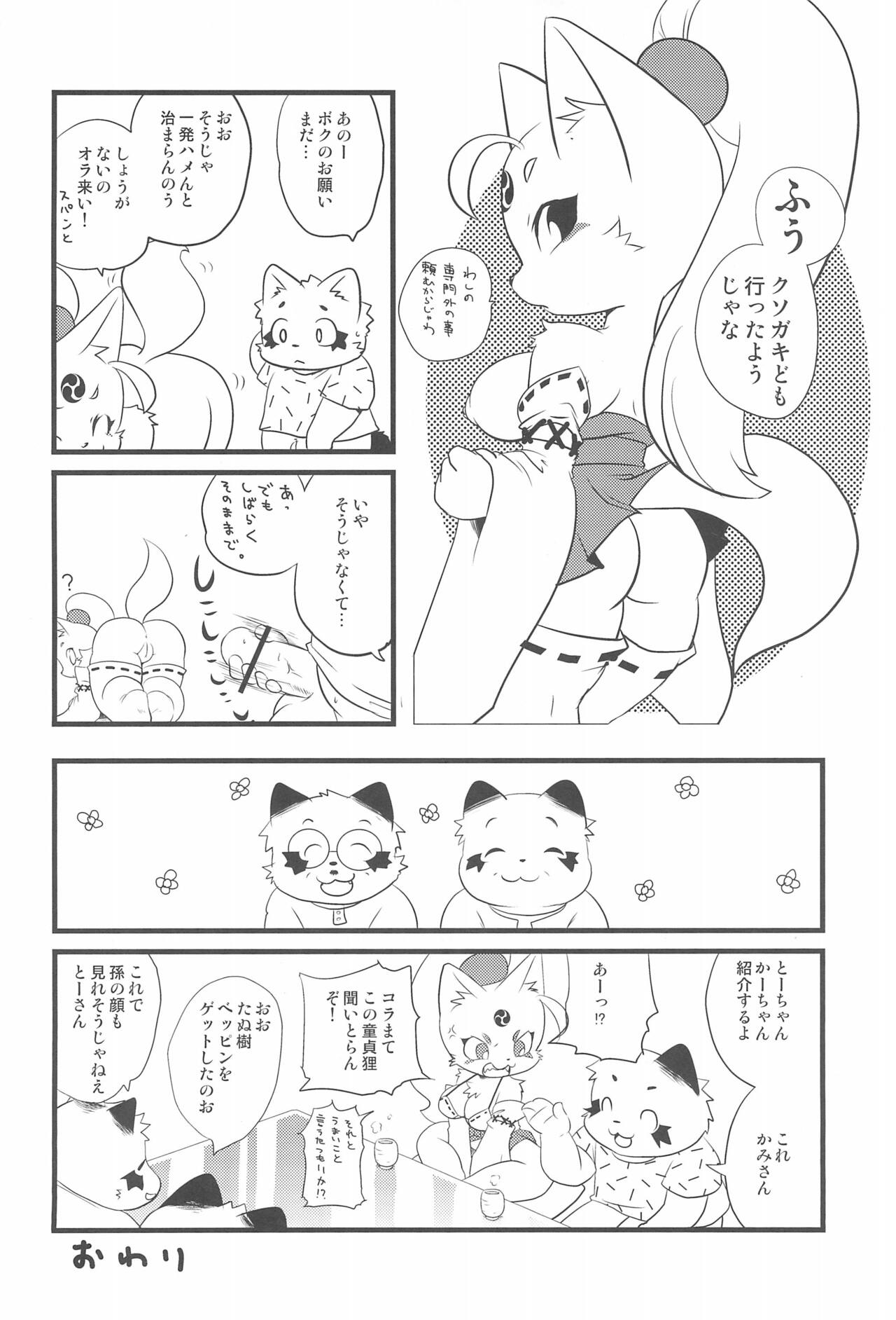 Bikusen -Oku-sama wa Okitsune-sama- page 10 full