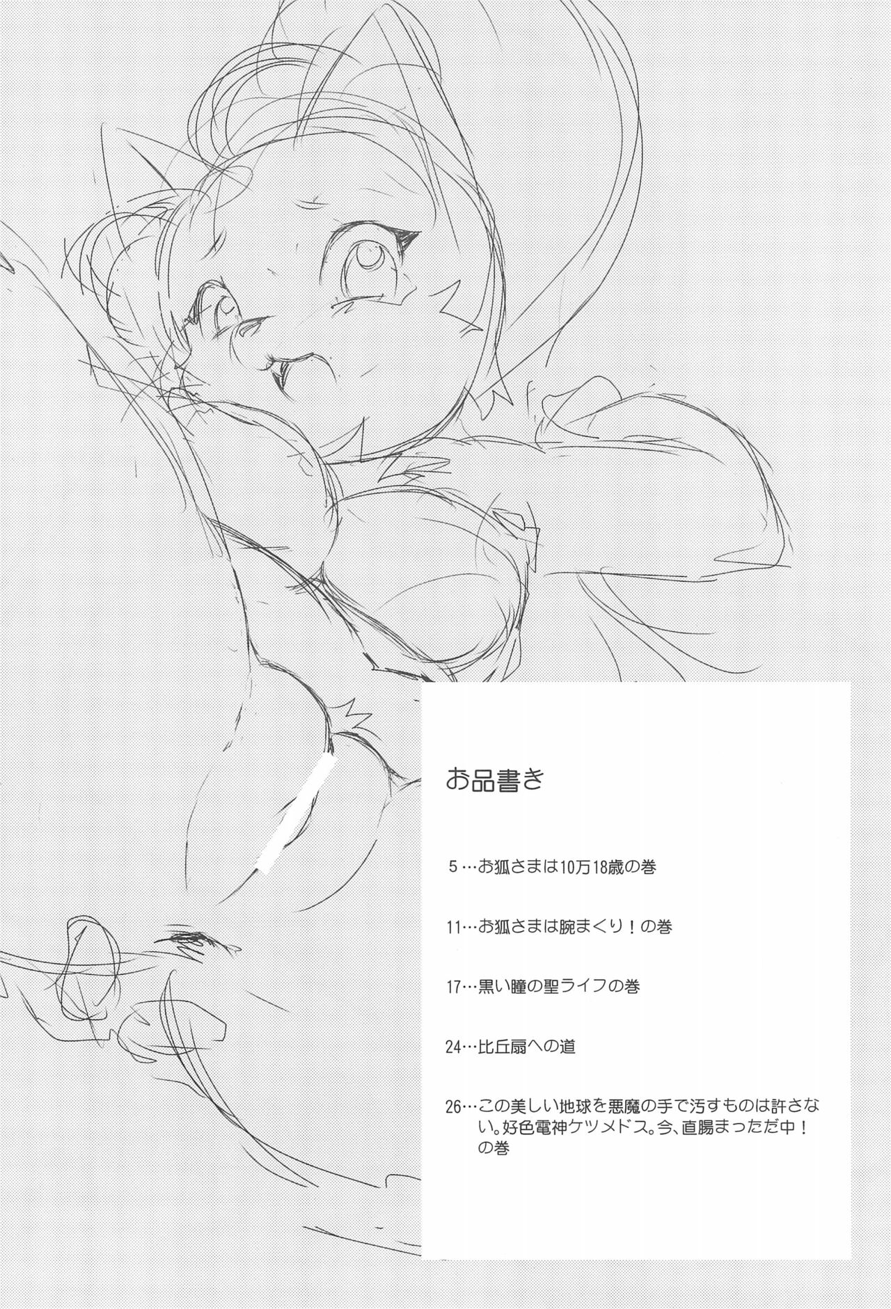 Bikusen -Oku-sama wa Okitsune-sama- page 4 full