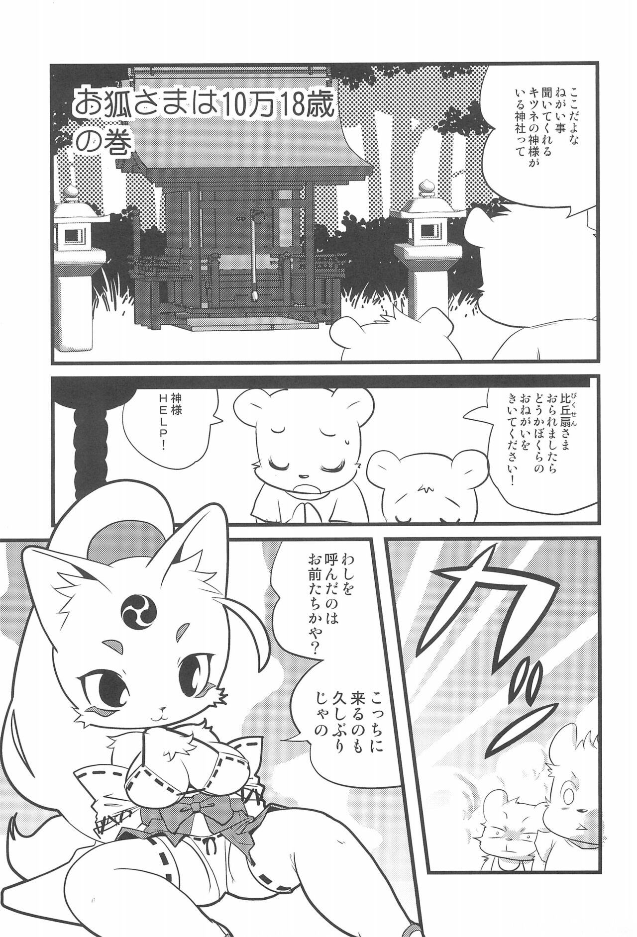 Bikusen -Oku-sama wa Okitsune-sama- page 5 full