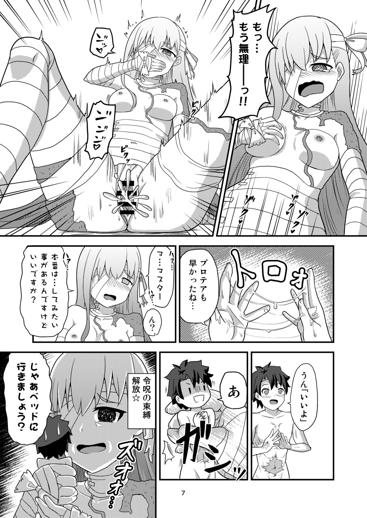 H na Watashi o Yurushite Kudasai page 8 full