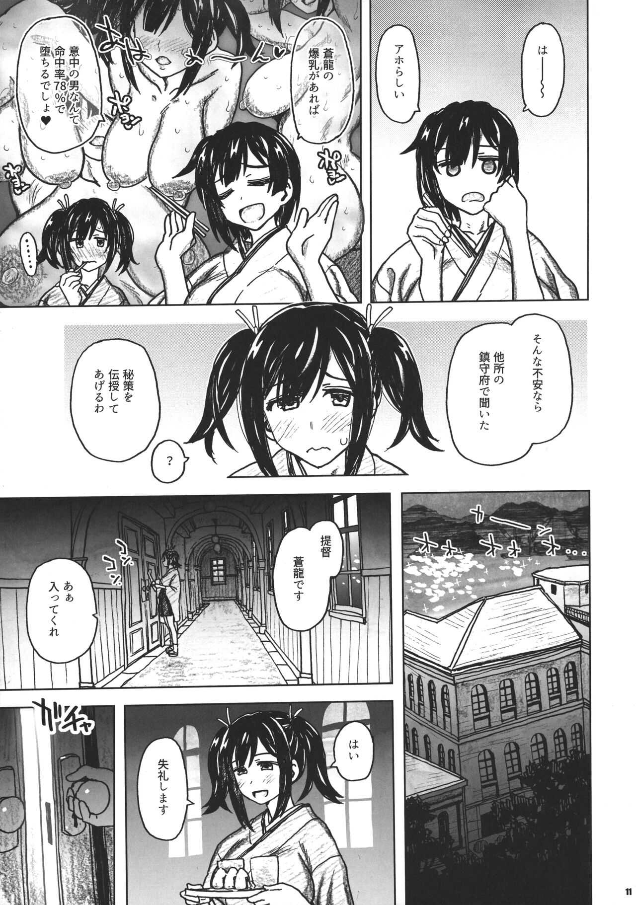 Souryuu Bon - Teitokushitsu Nite - page 10 full