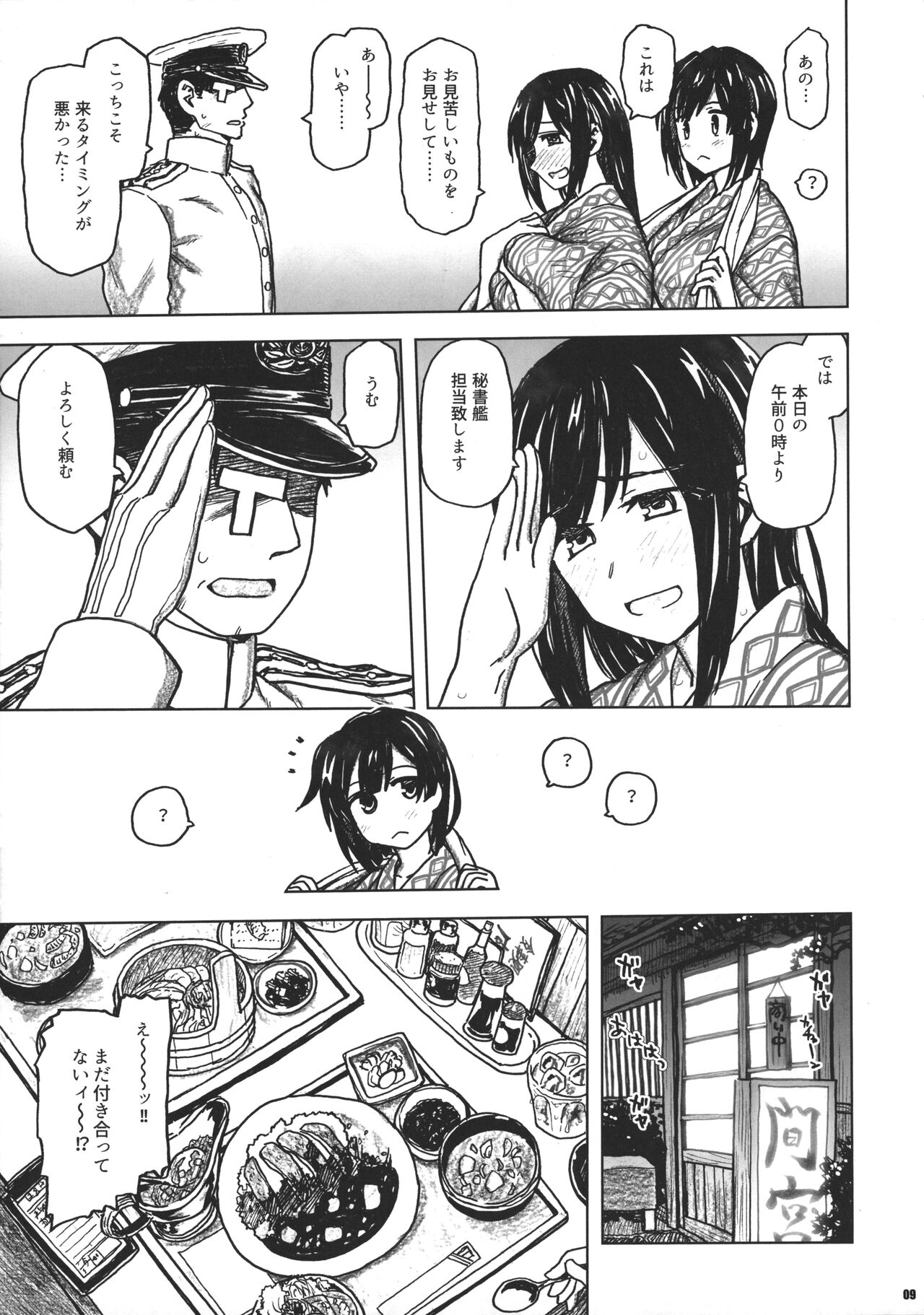 Souryuu Bon - Teitokushitsu Nite - page 8 full