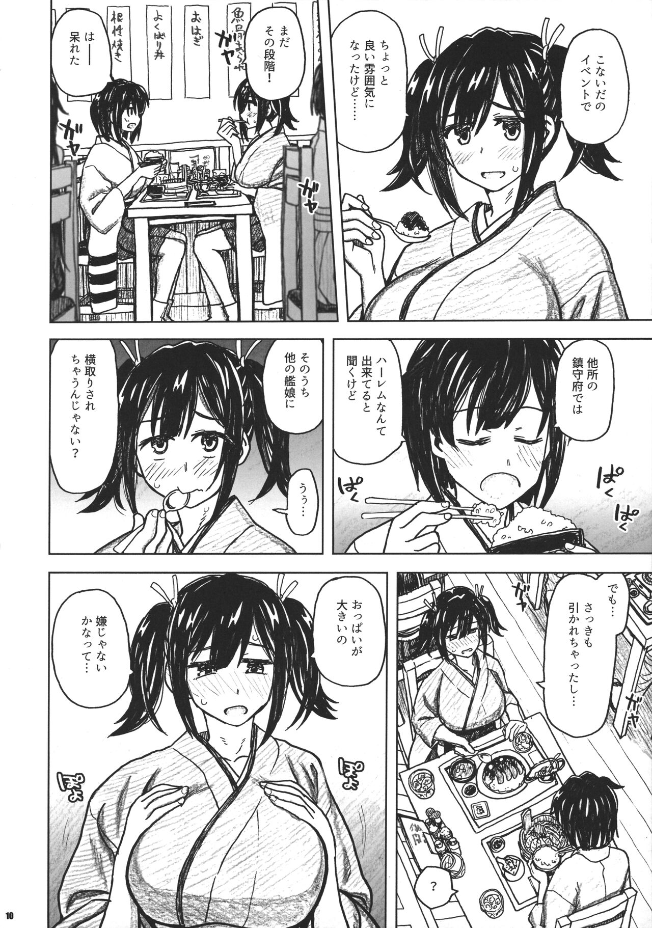 Souryuu Bon - Teitokushitsu Nite - page 9 full