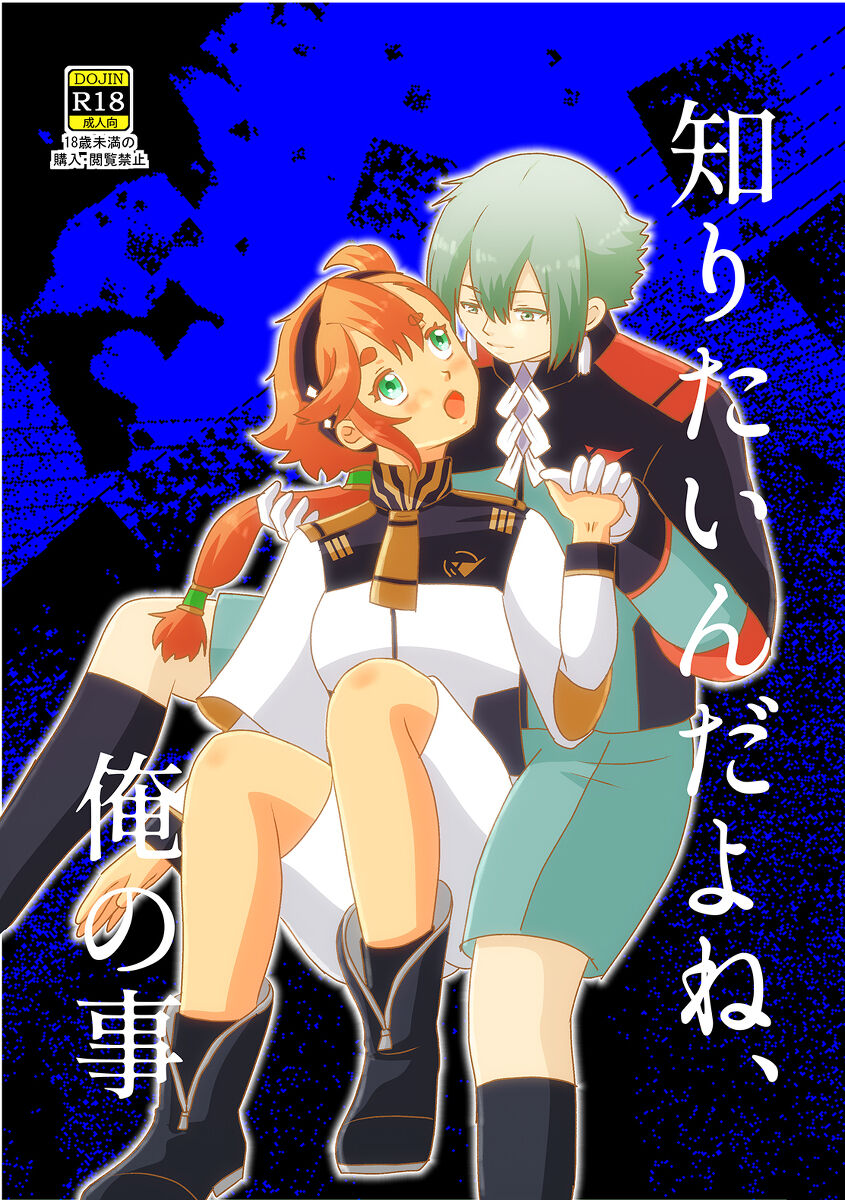 Shiritai nda yo ne, Ore no Koto page 1 full