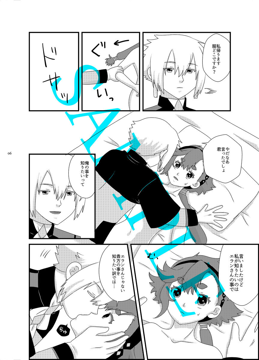 Shiritai nda yo ne, Ore no Koto page 3 full