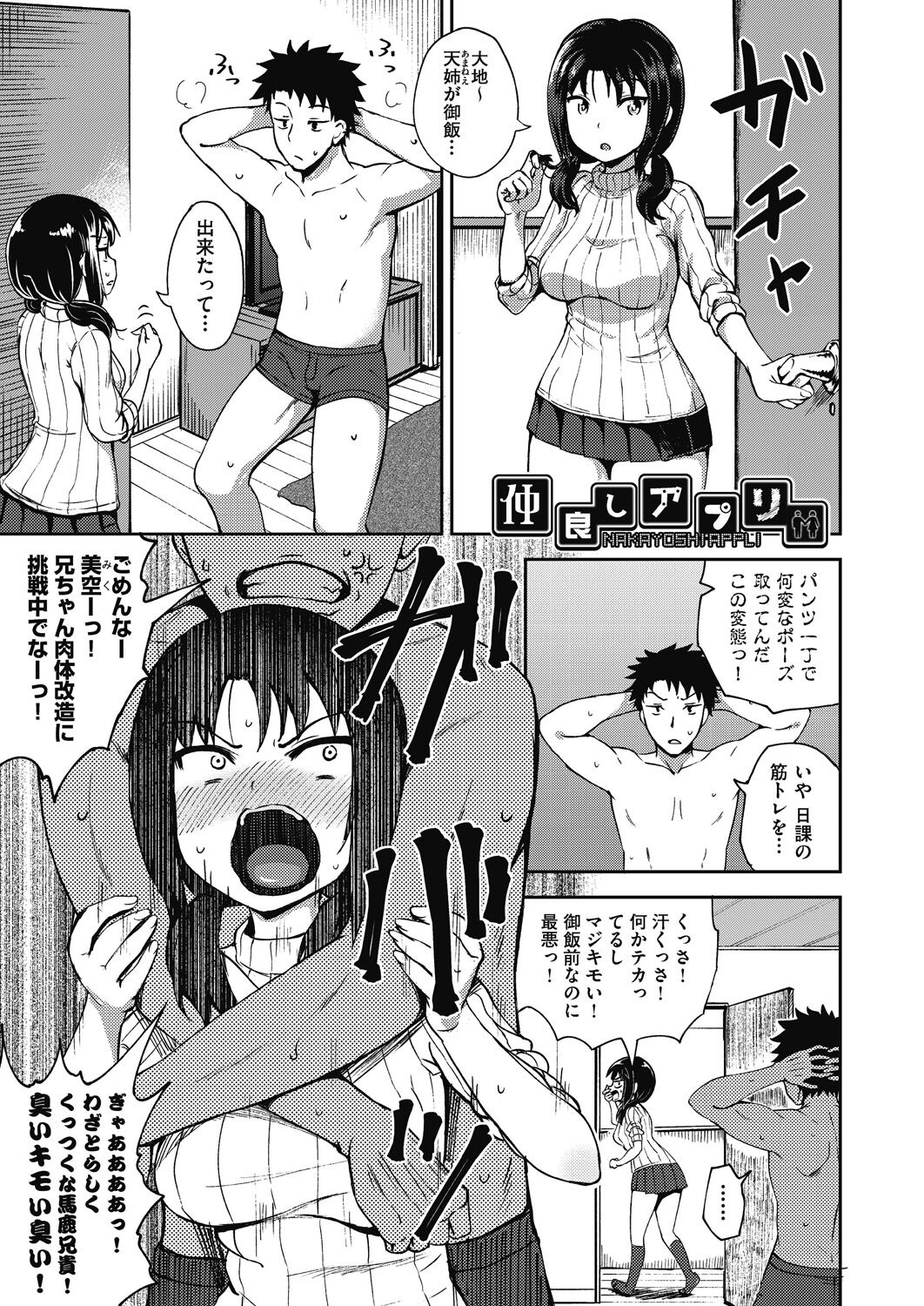 Yarashii Kibun ni Naru Appli Ane to Ore to Imouto to page 5 full