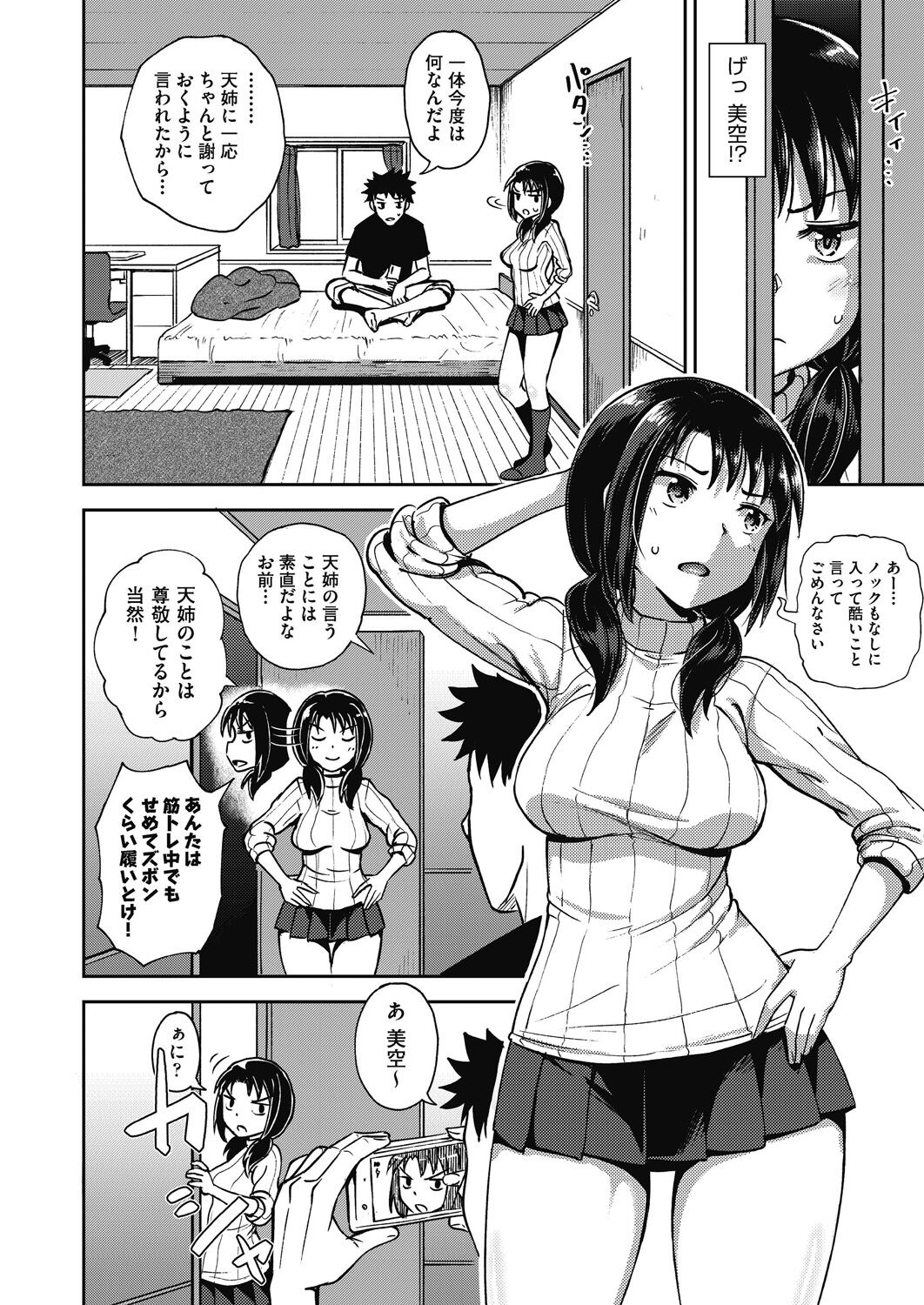 Yarashii Kibun ni Naru Appli Ane to Ore to Imouto to page 8 full